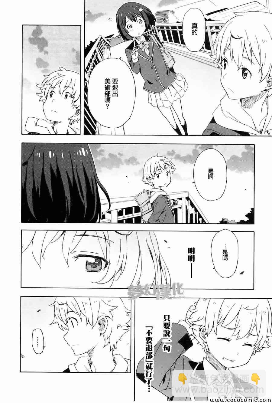 這個美術社大有問題！ - 第3話 - 7