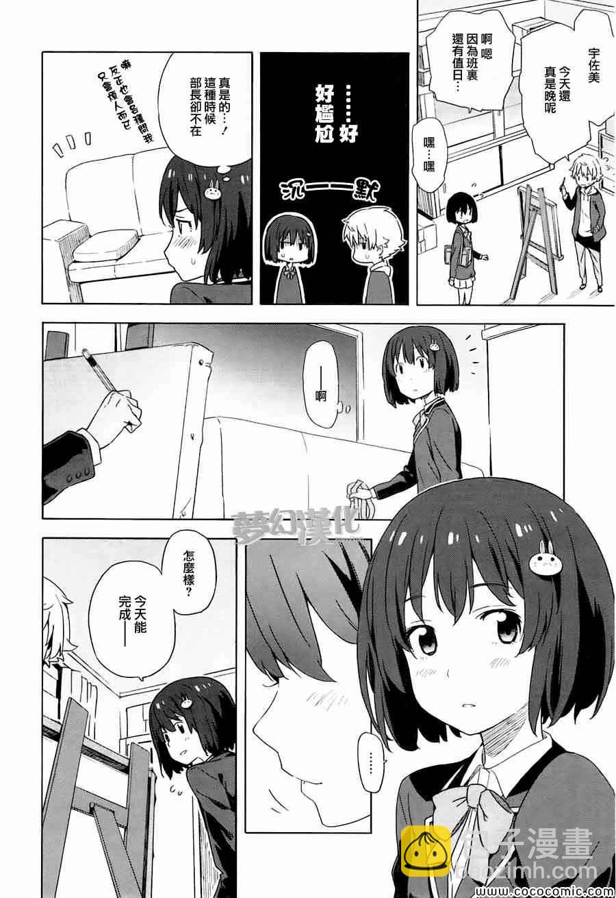 這個美術社大有問題！ - 第3話 - 1