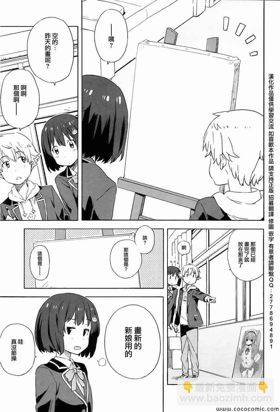 這個美術社大有問題！ - 第3話 - 2