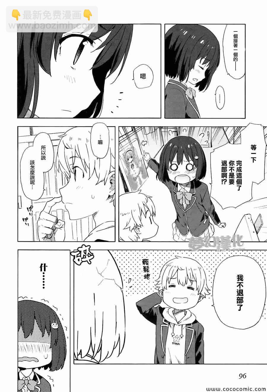 這個美術社大有問題！ - 第3話 - 3