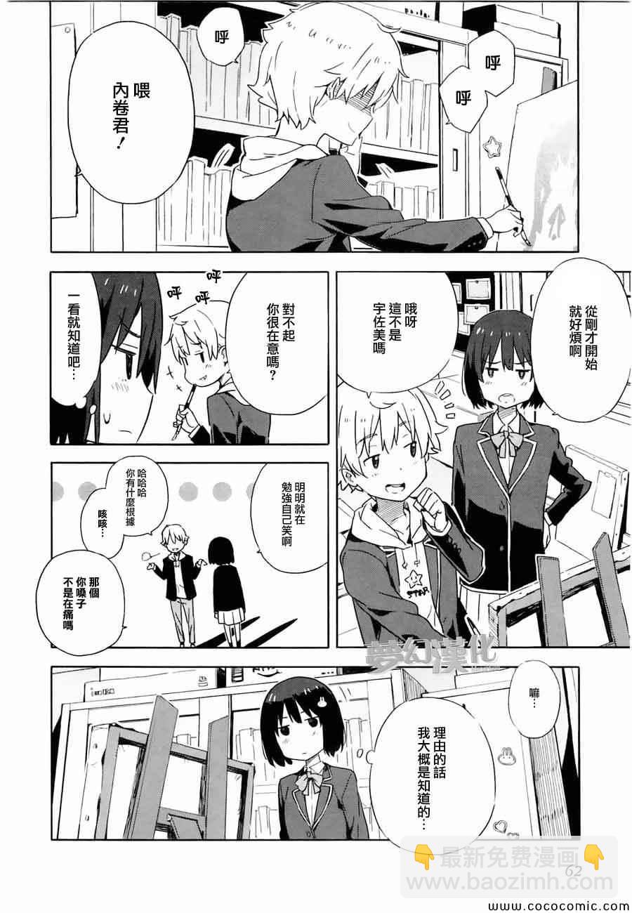 這個美術社大有問題！ - 第3話 - 4
