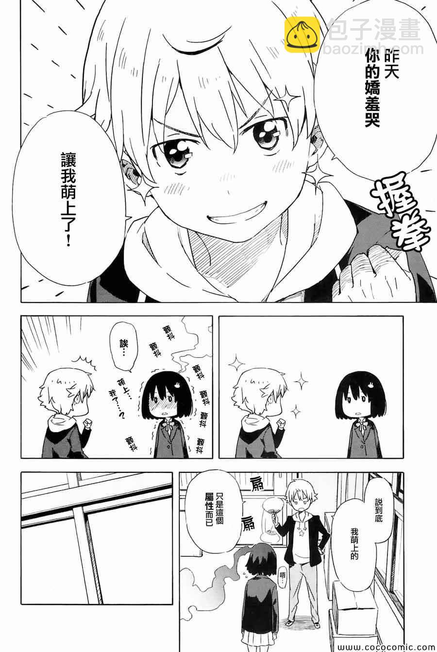 這個美術社大有問題！ - 第3話 - 5