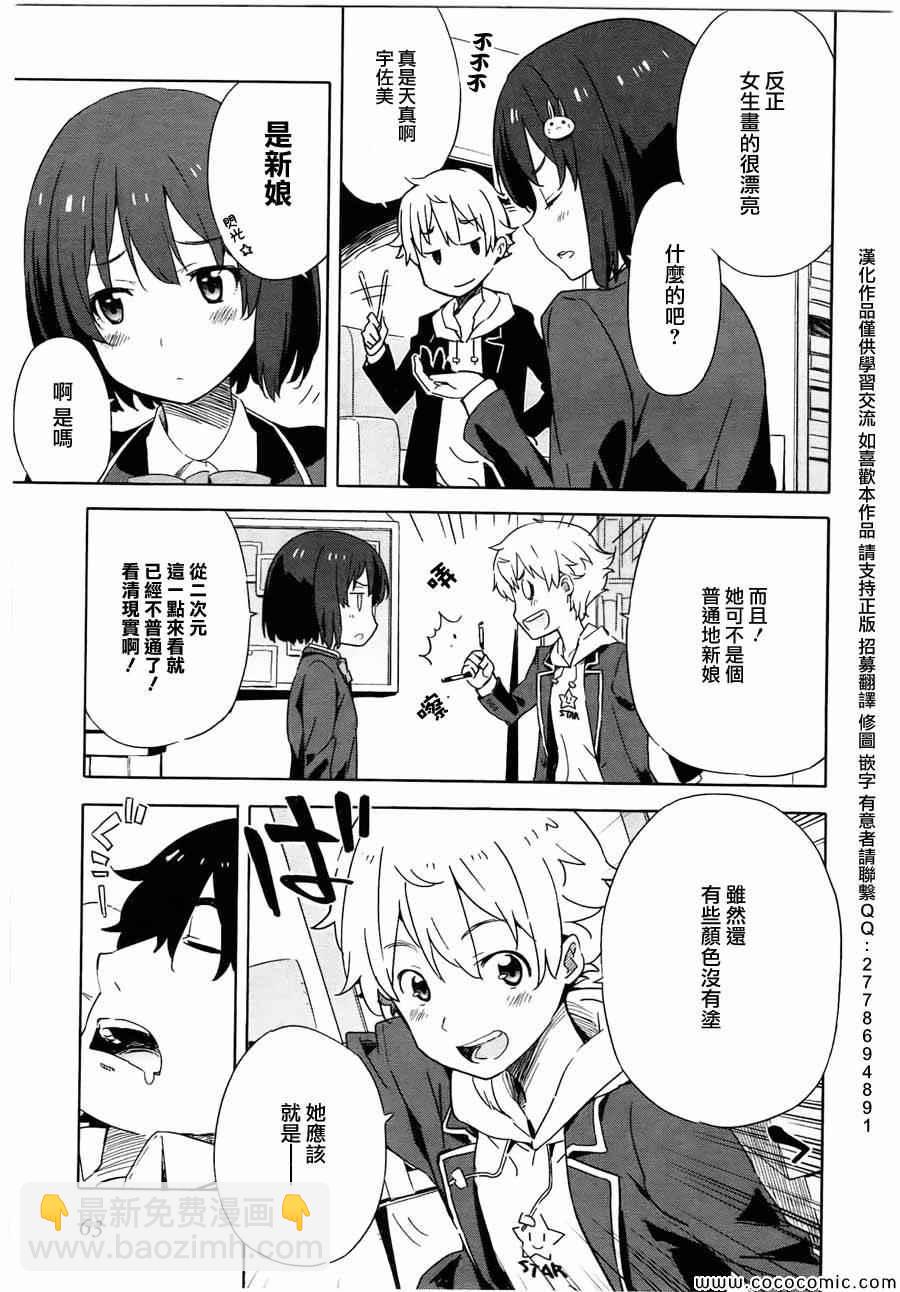 這個美術社大有問題！ - 第3話 - 5