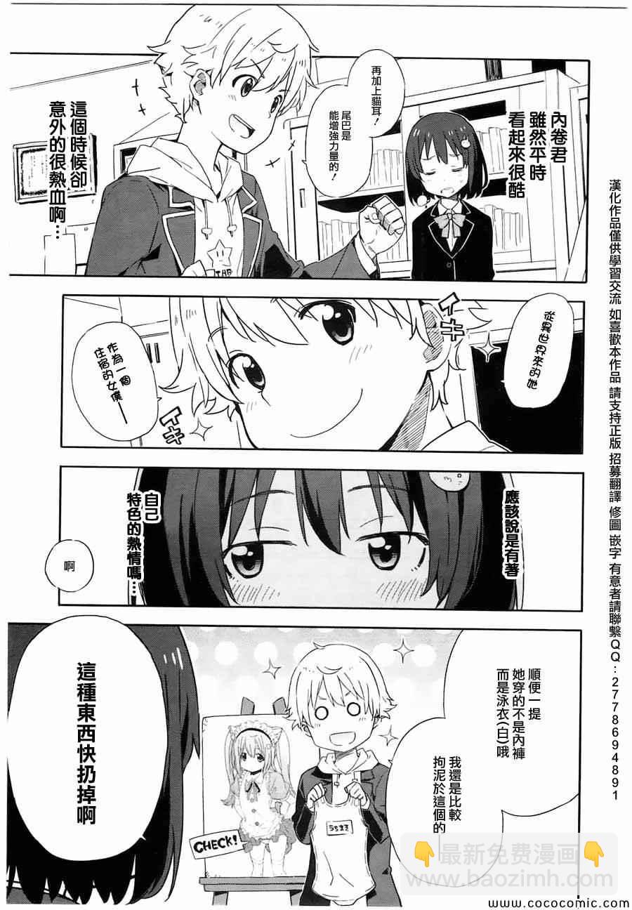 這個美術社大有問題！ - 第3話 - 7