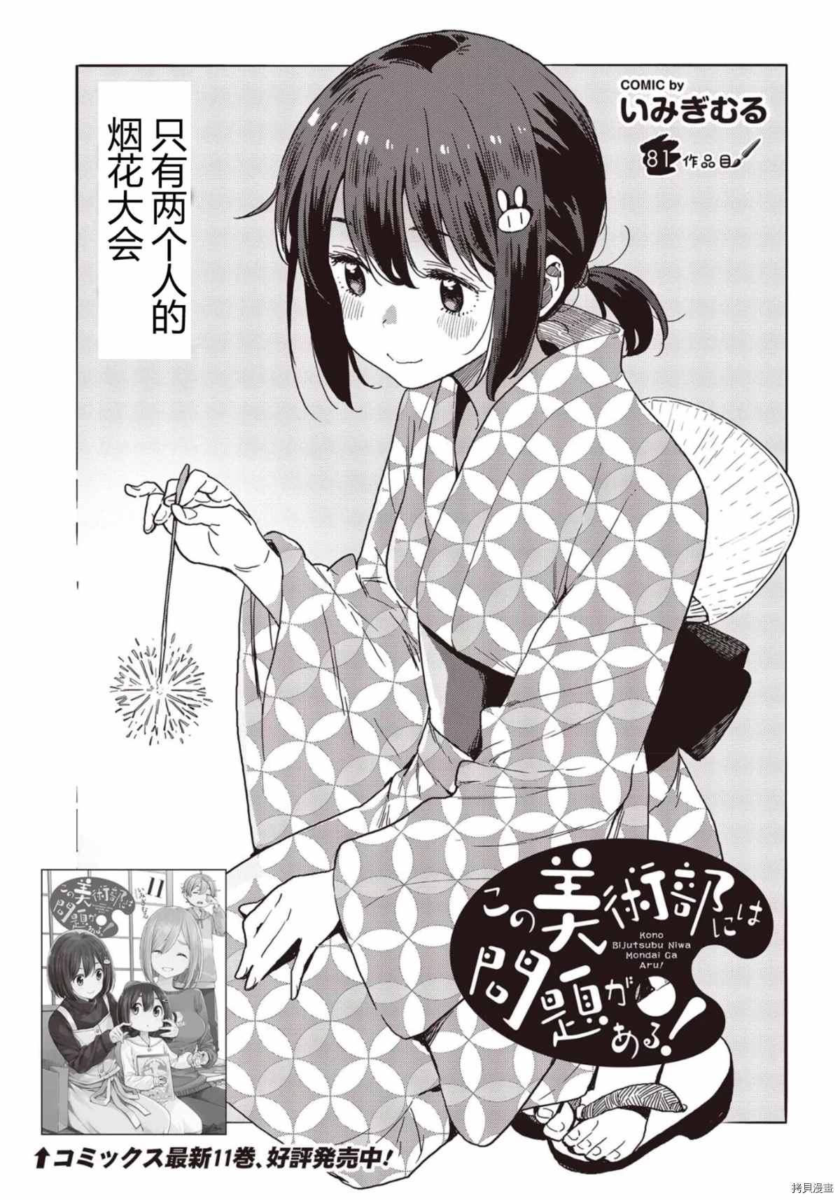 這個美術社大有問題！ - 第81話 - 1