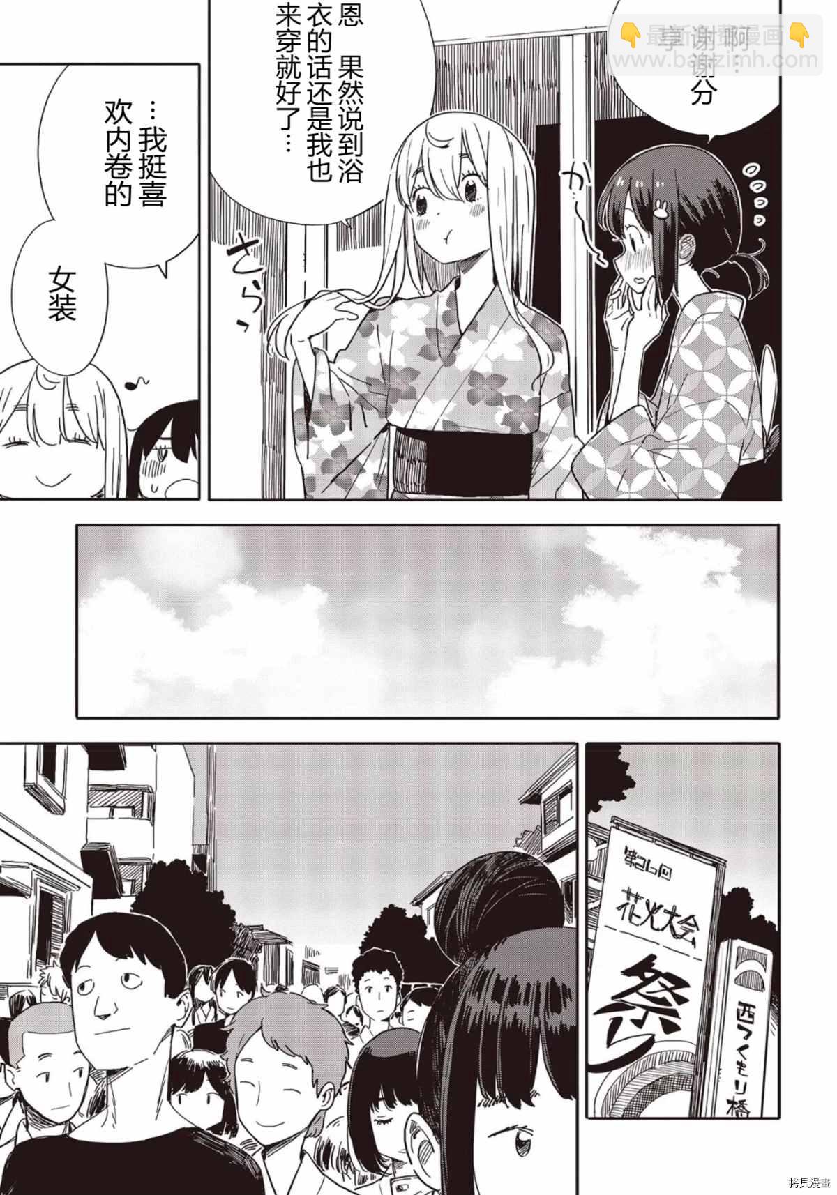 這個美術社大有問題！ - 第81話 - 4