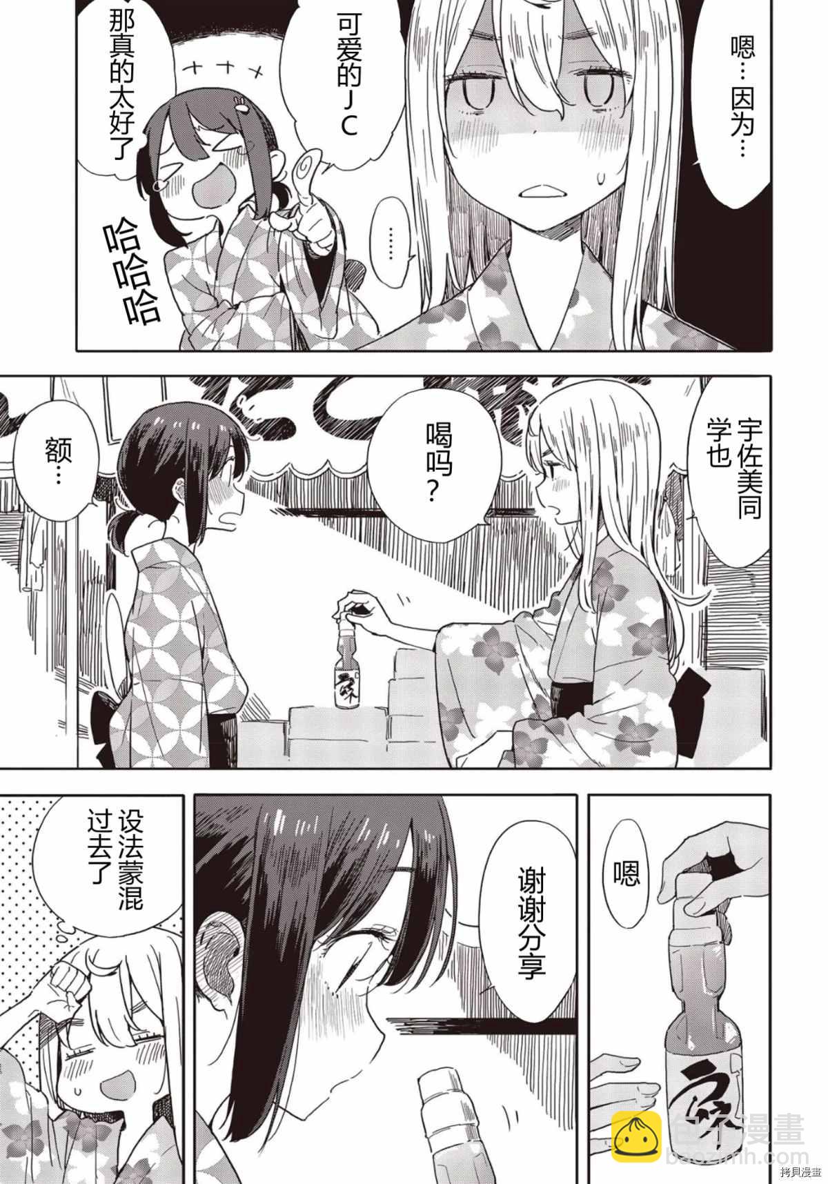 這個美術社大有問題！ - 第81話 - 2