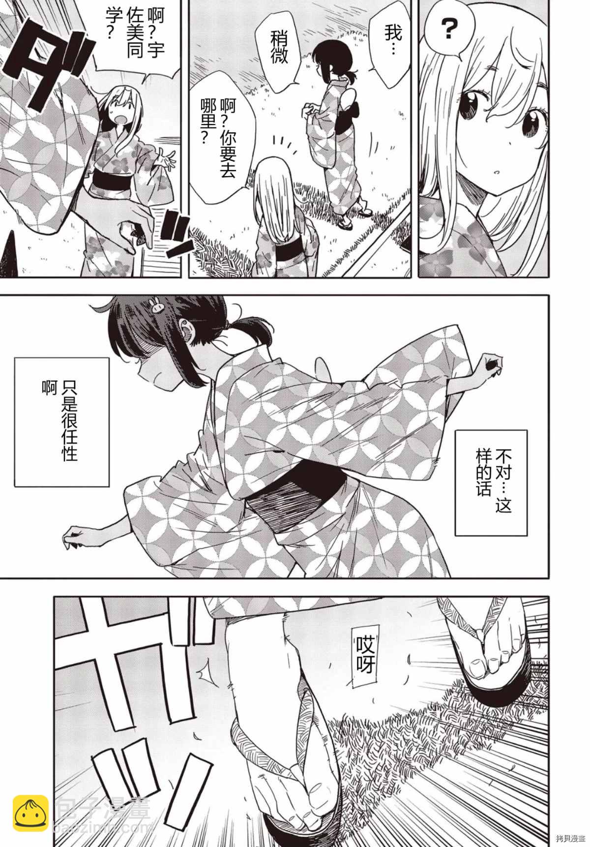 這個美術社大有問題！ - 第81話 - 2