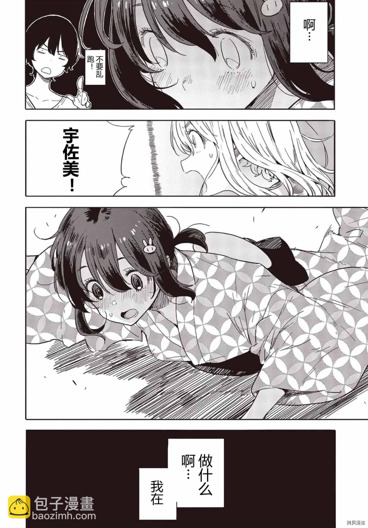 這個美術社大有問題！ - 第81話 - 3