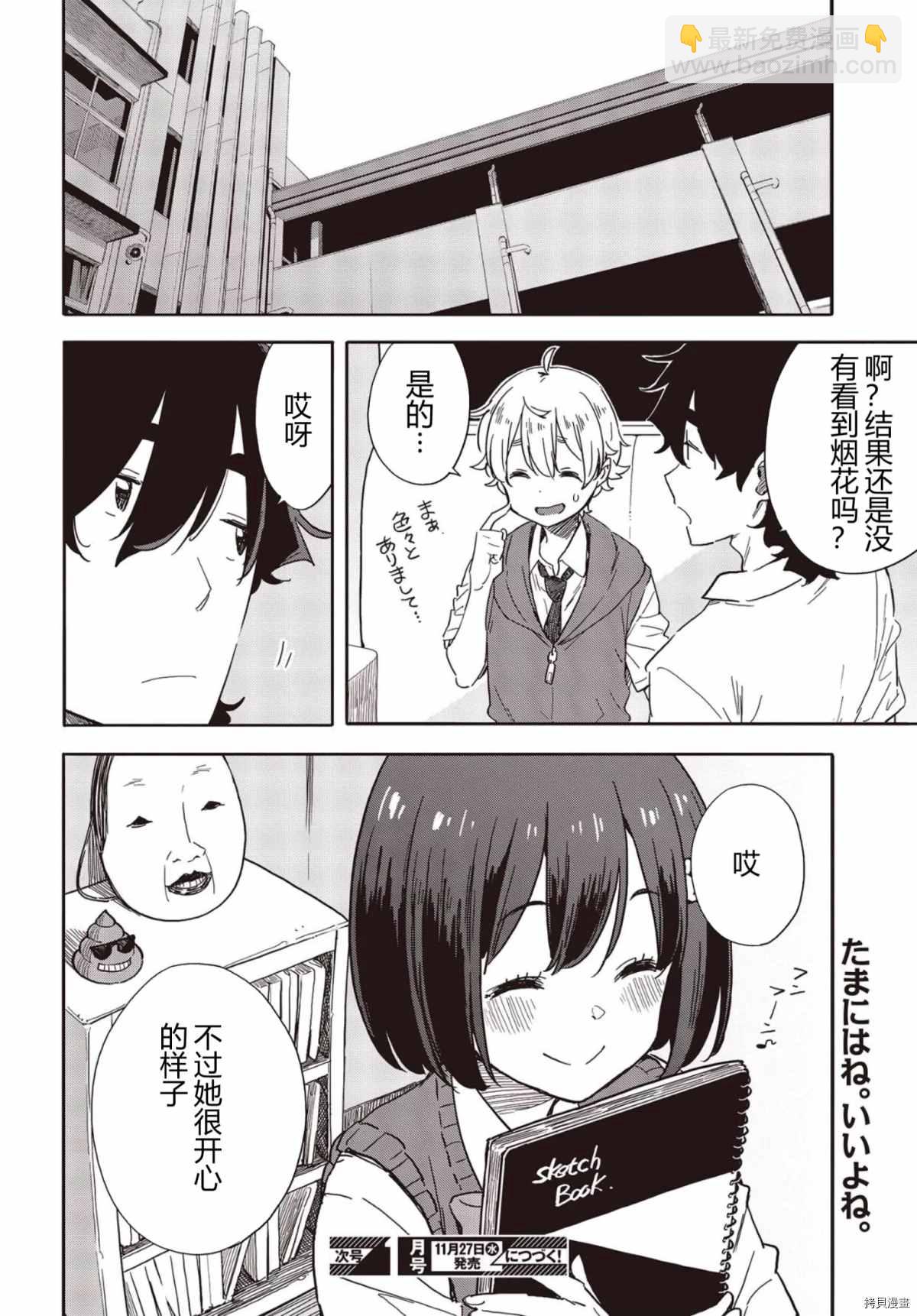 這個美術社大有問題！ - 第81話 - 5