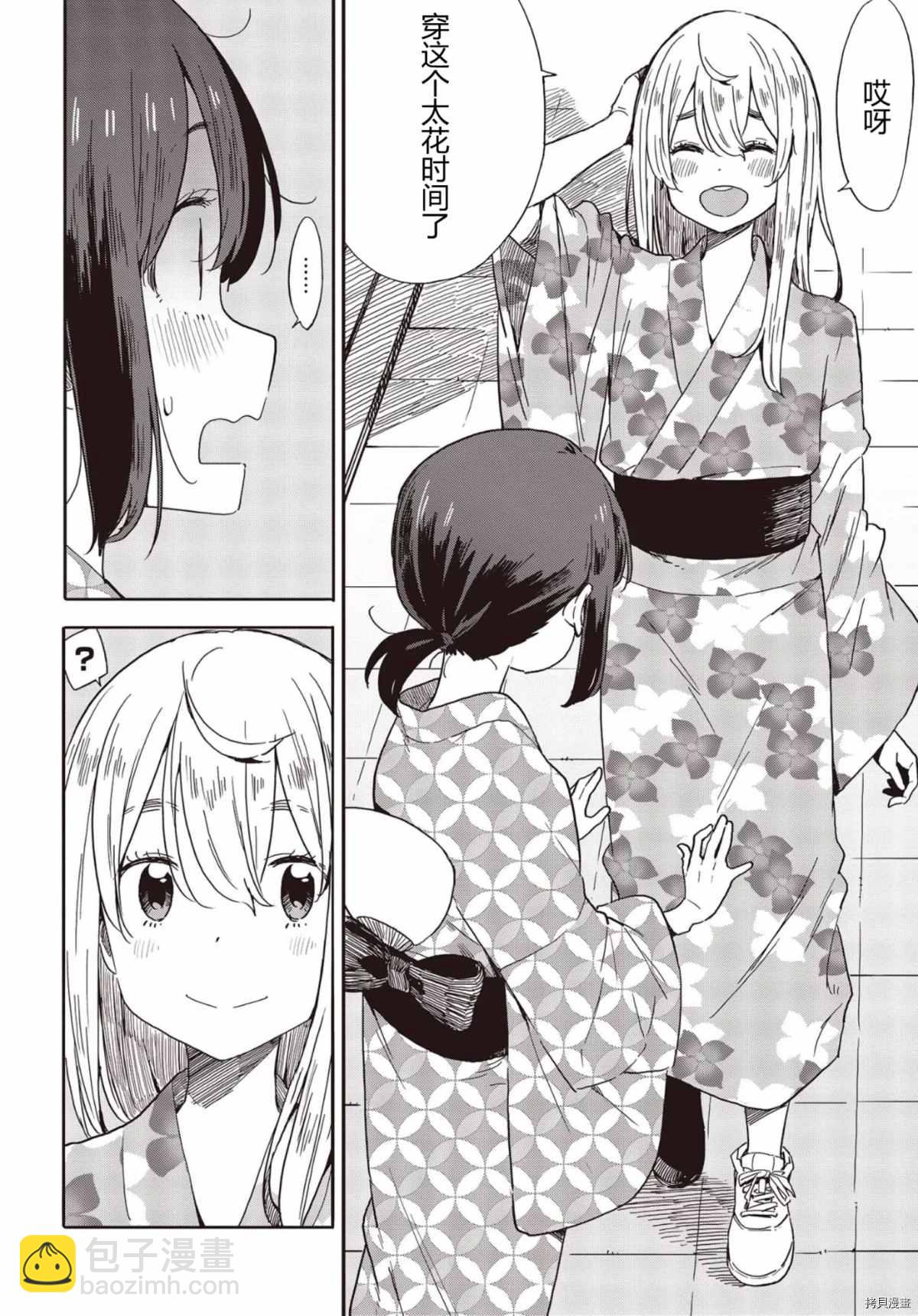 這個美術社大有問題！ - 第81話 - 1