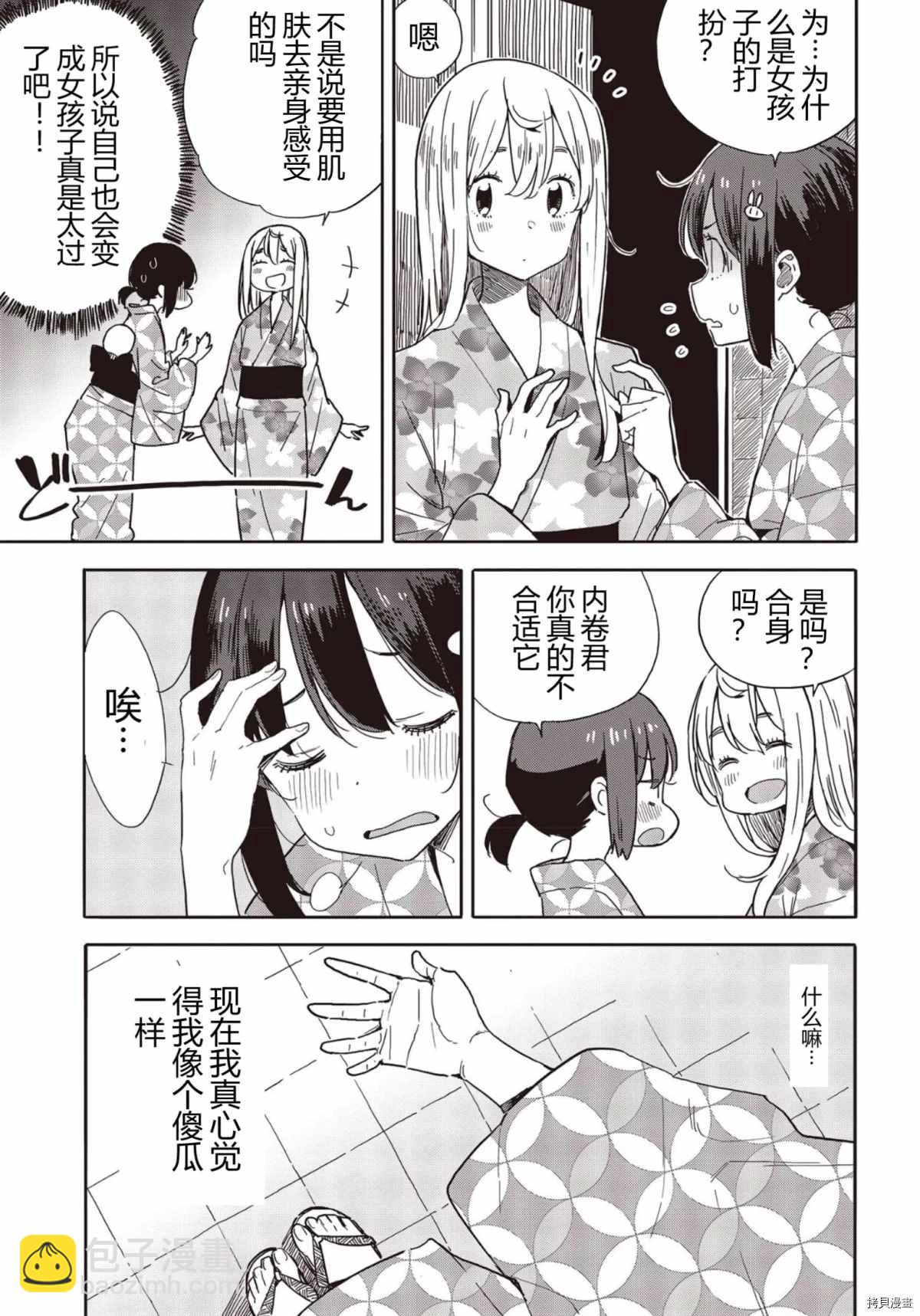 這個美術社大有問題！ - 第81話 - 2