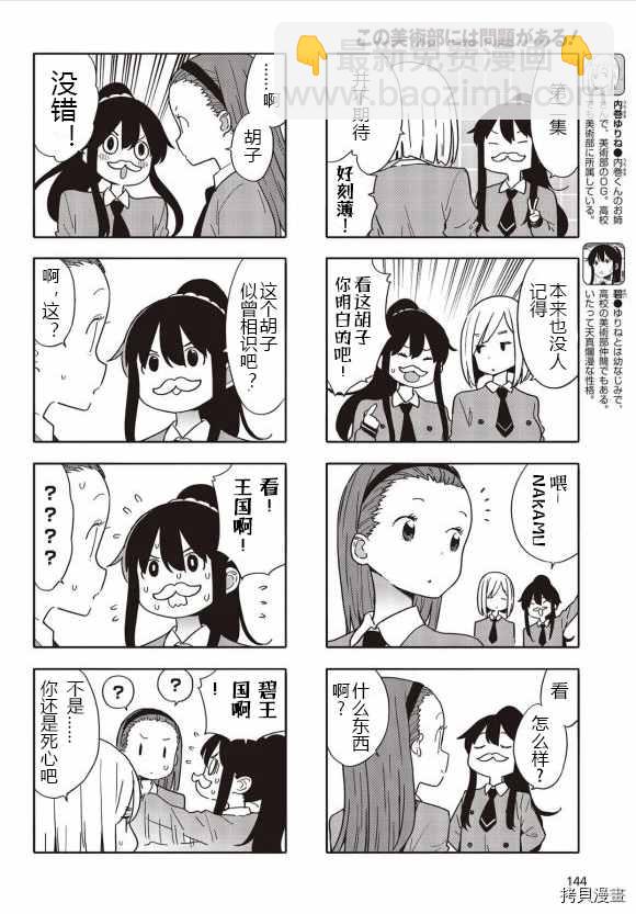 這個美術社大有問題！ - 第83話 - 2