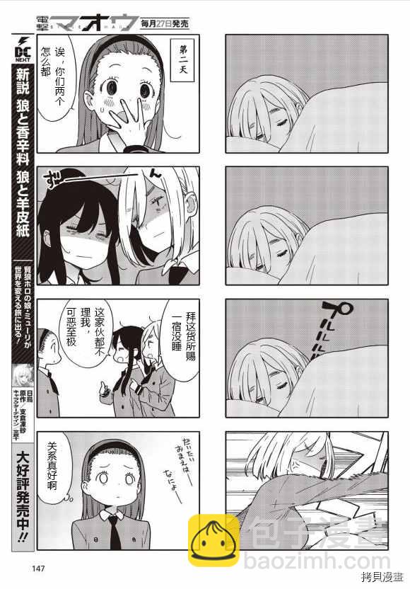 這個美術社大有問題！ - 第83話 - 1