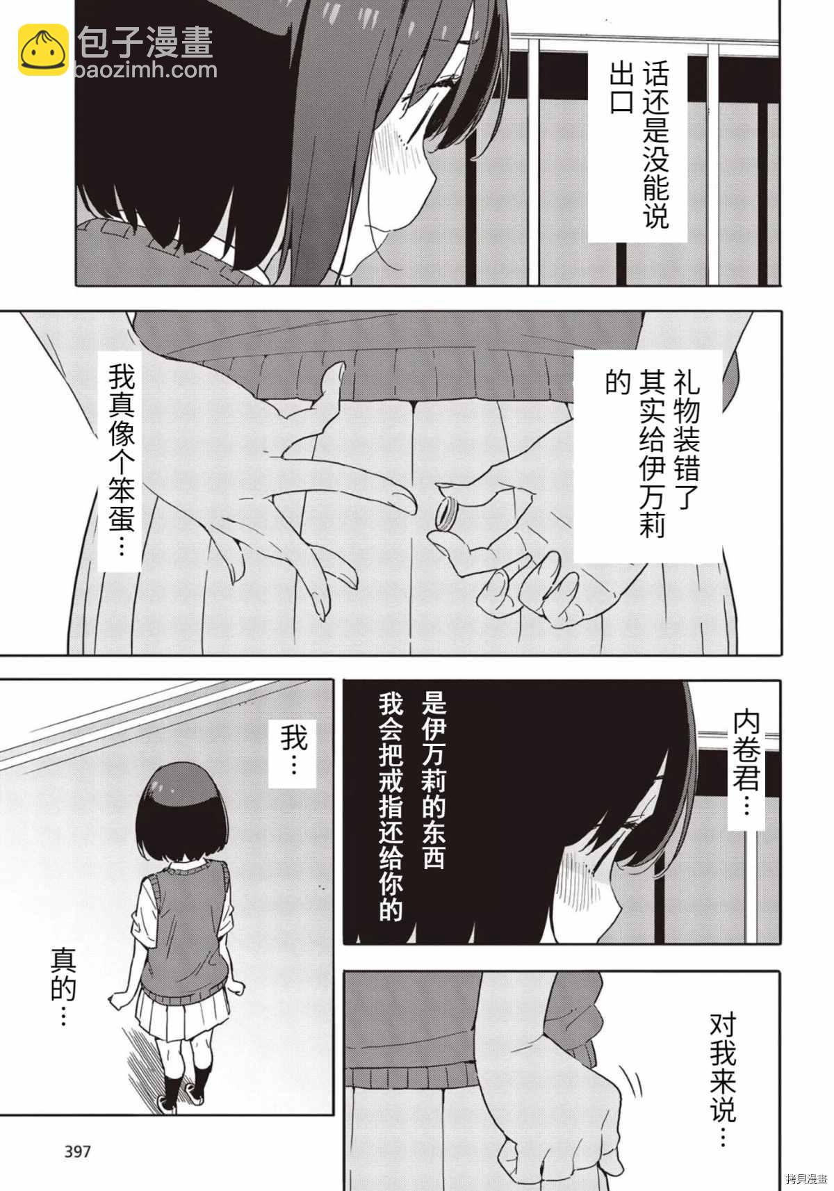 這個美術社大有問題！ - 第85話 - 5