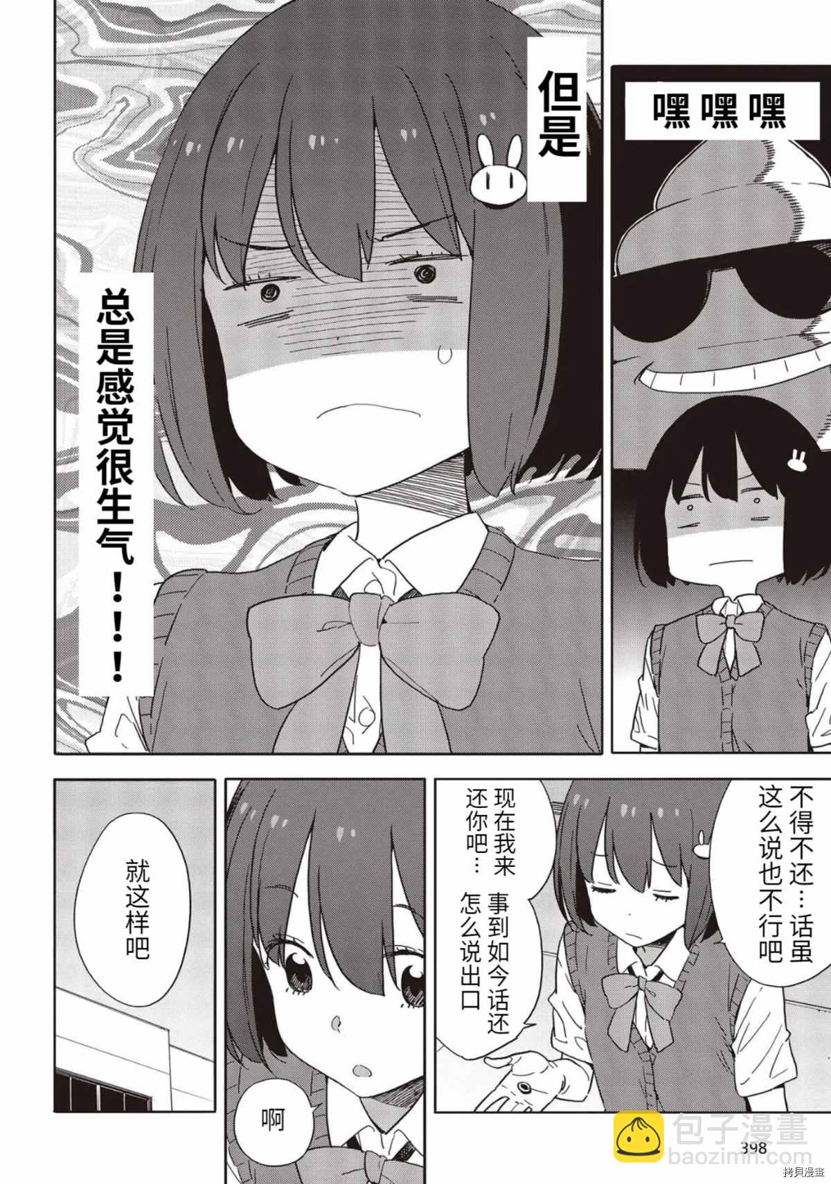 這個美術社大有問題！ - 第85話 - 1