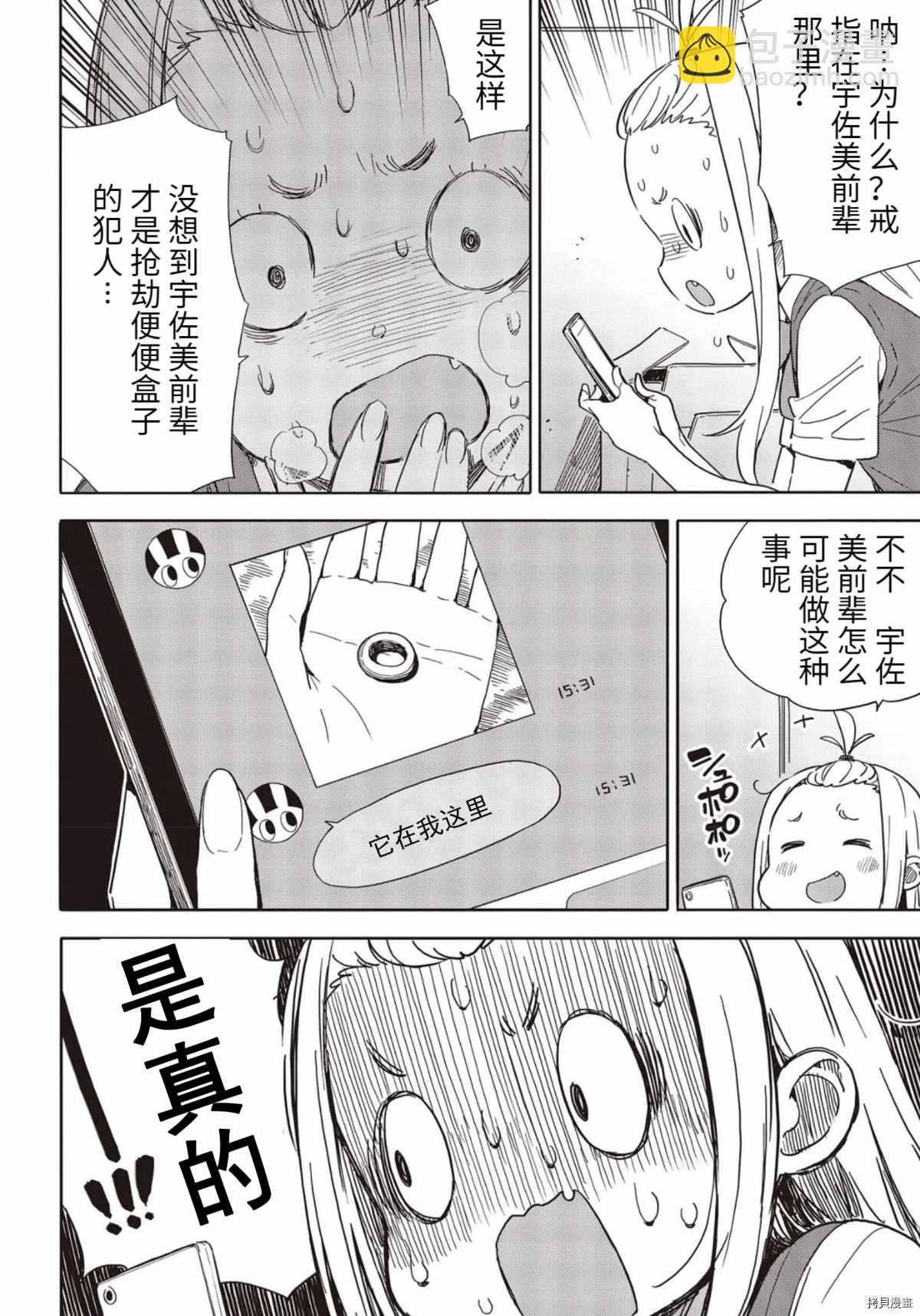這個美術社大有問題！ - 第85話 - 3