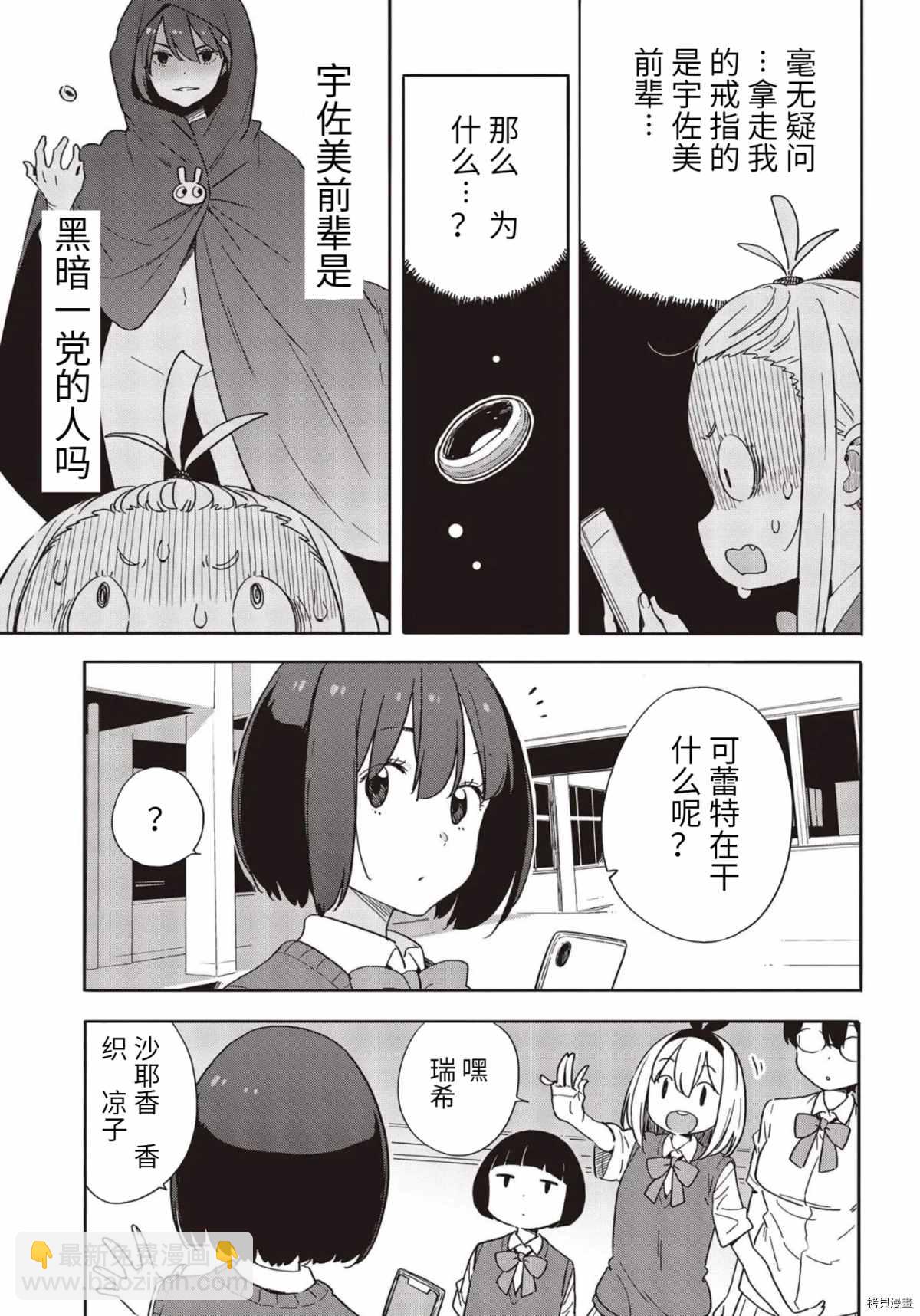 這個美術社大有問題！ - 第85話 - 4