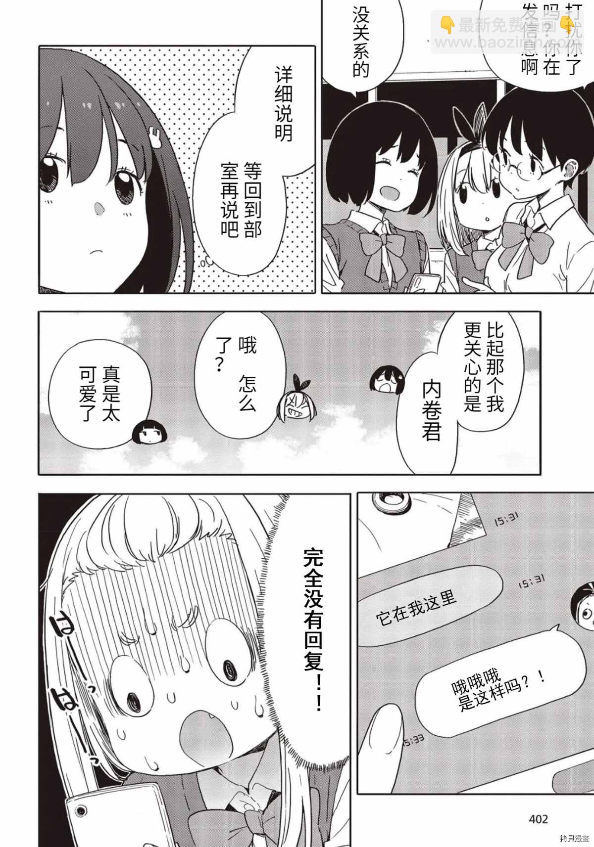 這個美術社大有問題！ - 第85話 - 5