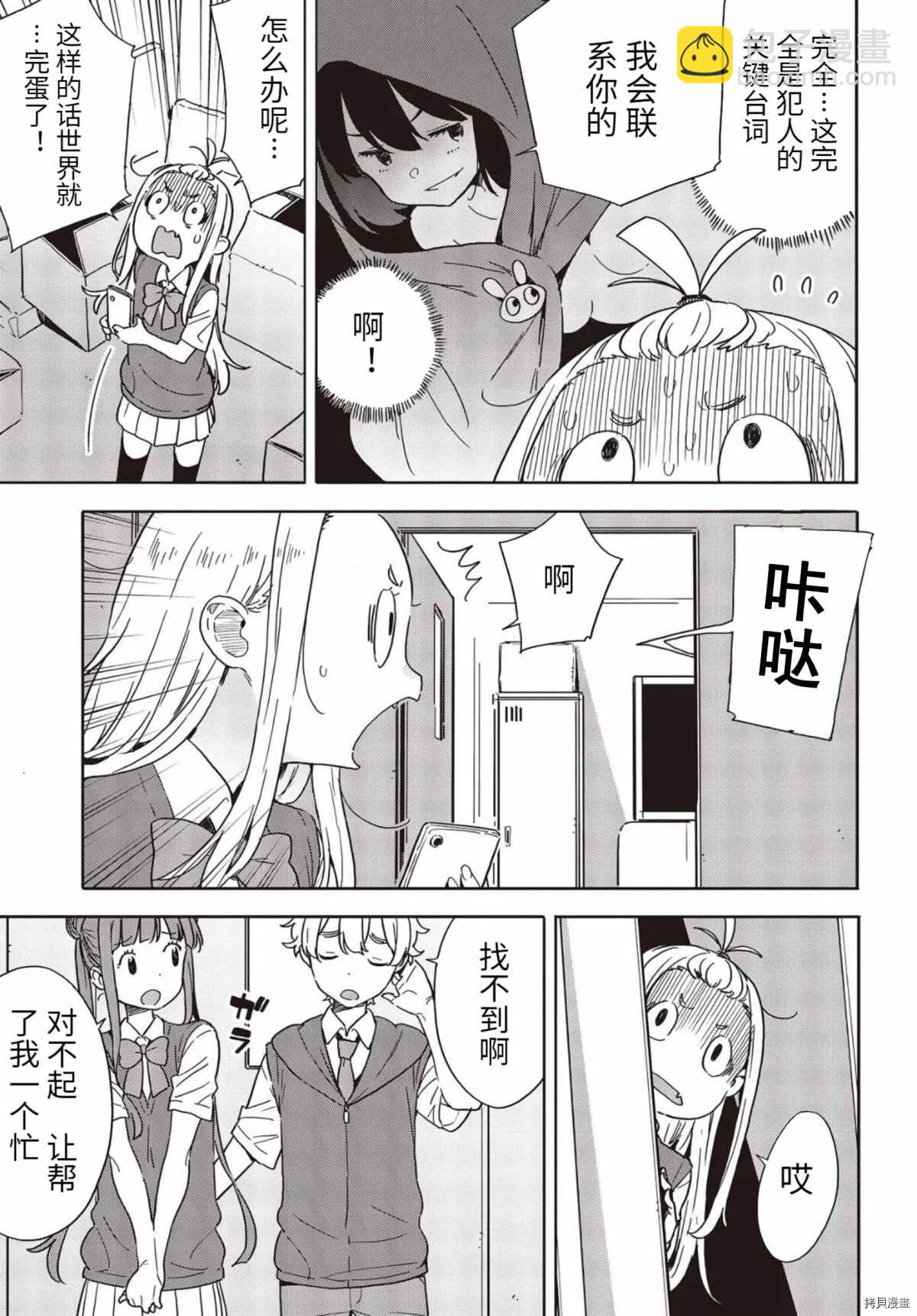 這個美術社大有問題！ - 第85話 - 1