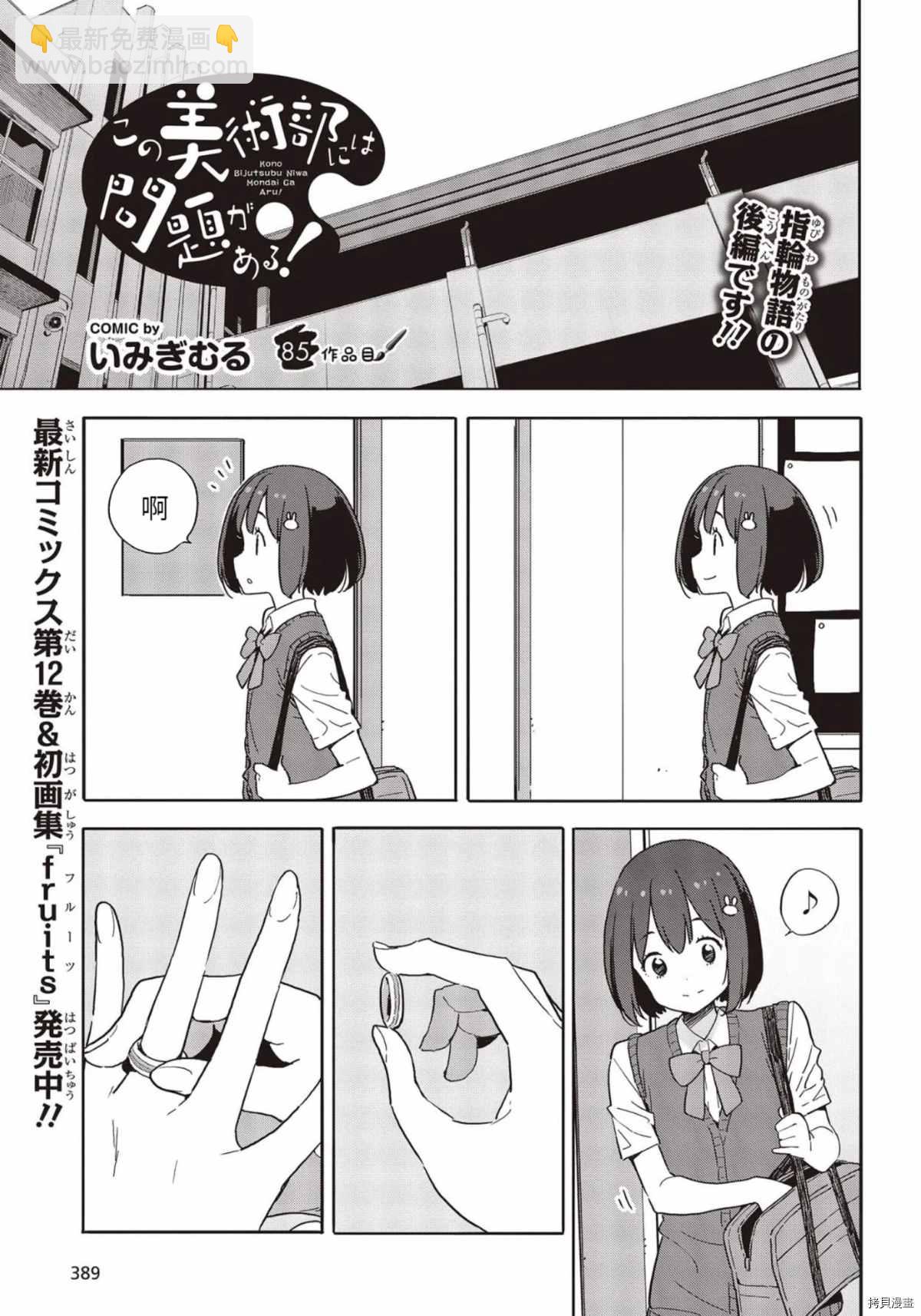 這個美術社大有問題！ - 第85話 - 2