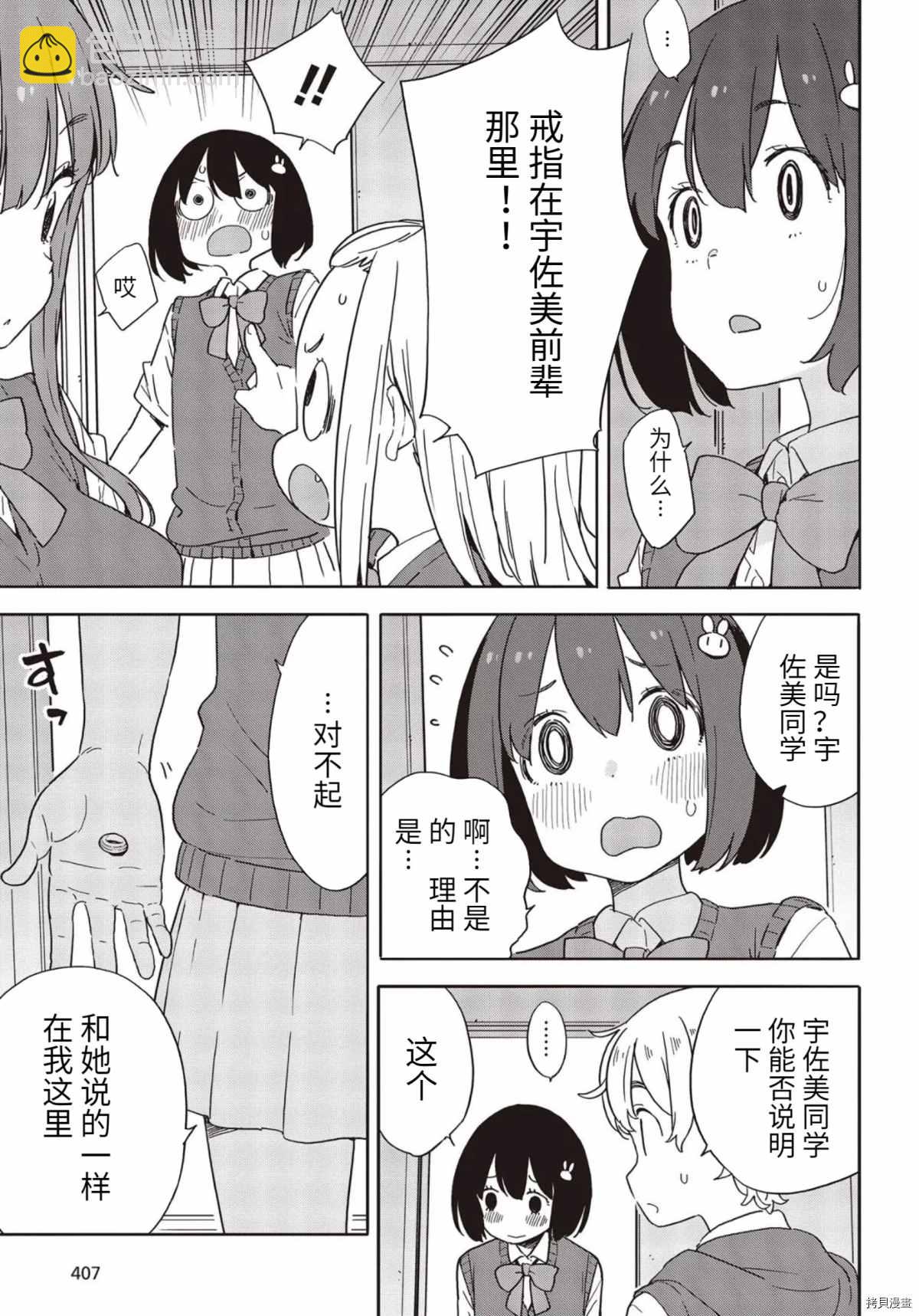 這個美術社大有問題！ - 第85話 - 5