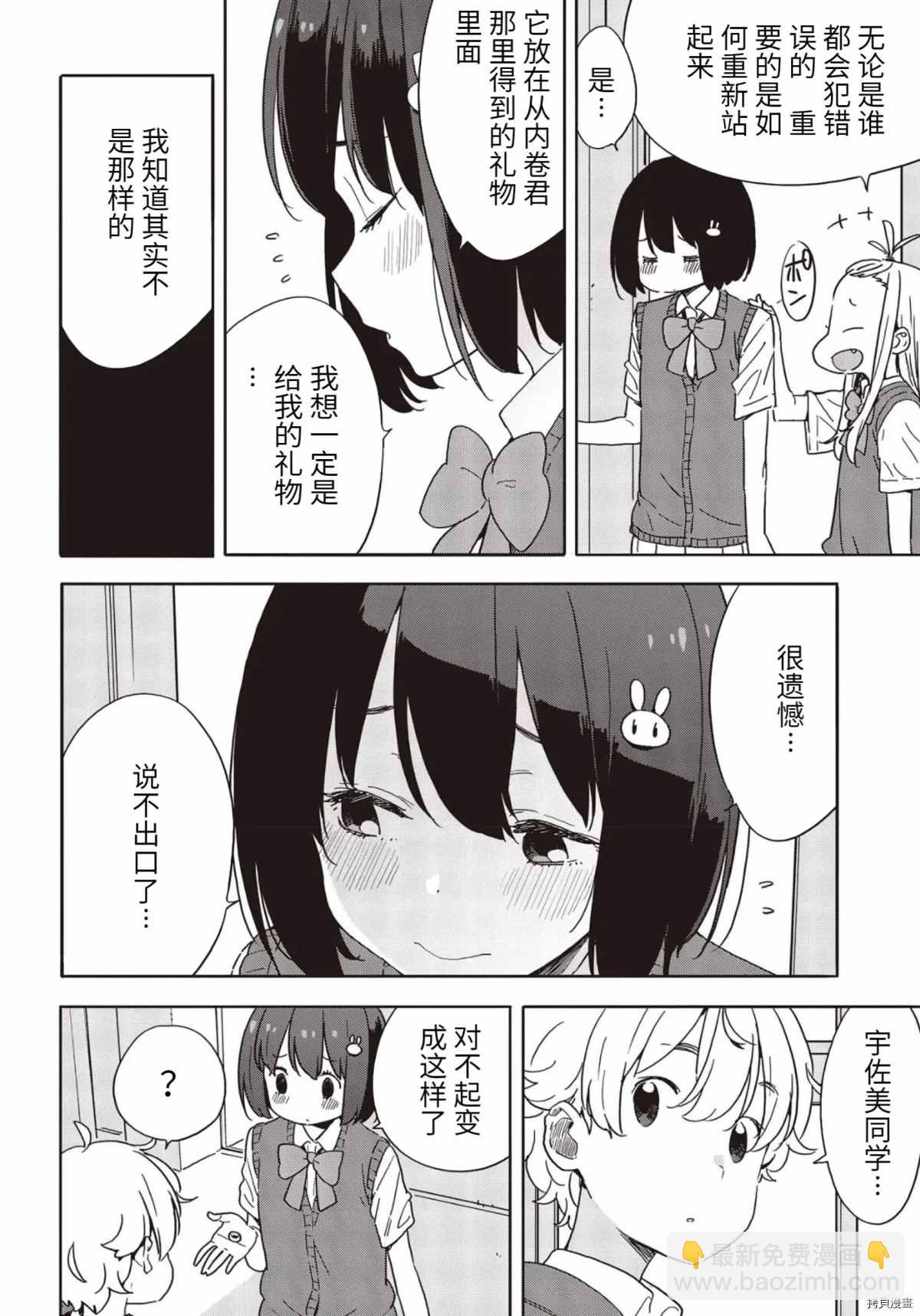 這個美術社大有問題！ - 第85話 - 1