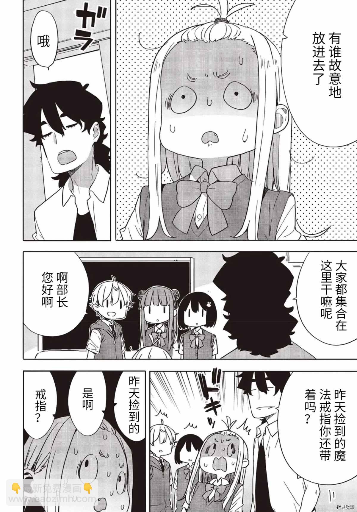 這個美術社大有問題！ - 第85話 - 3