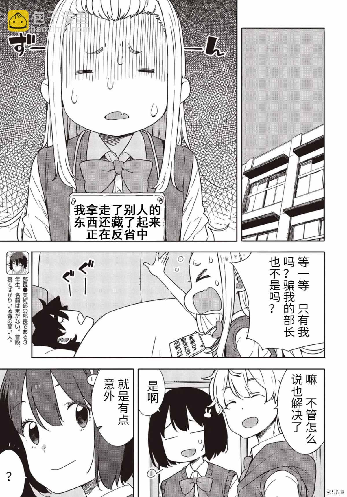 這個美術社大有問題！ - 第85話 - 4