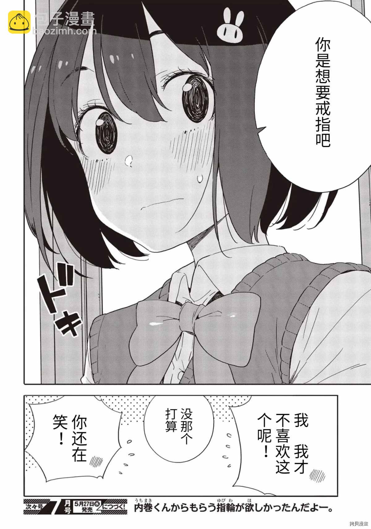 這個美術社大有問題！ - 第85話 - 5