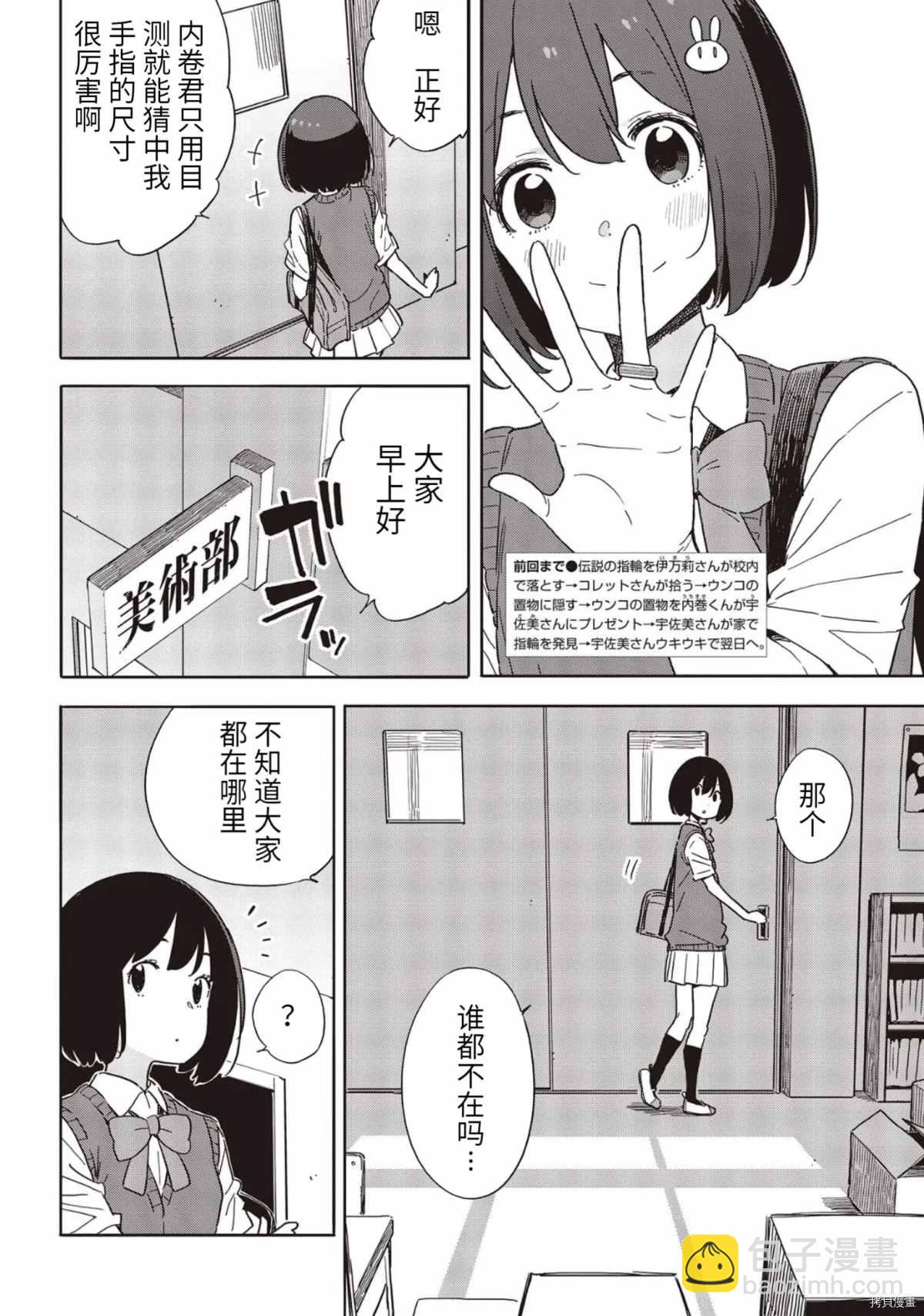這個美術社大有問題！ - 第85話 - 3