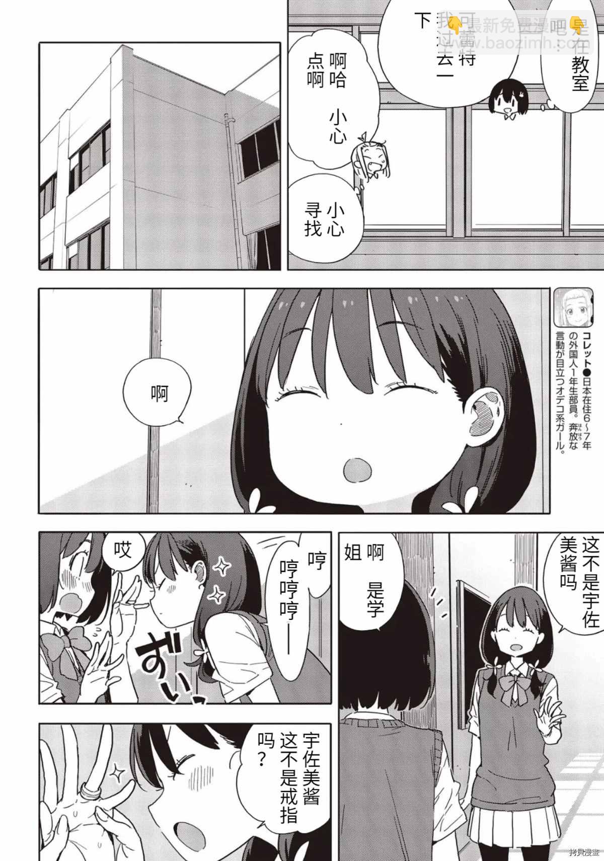 這個美術社大有問題！ - 第85話 - 5