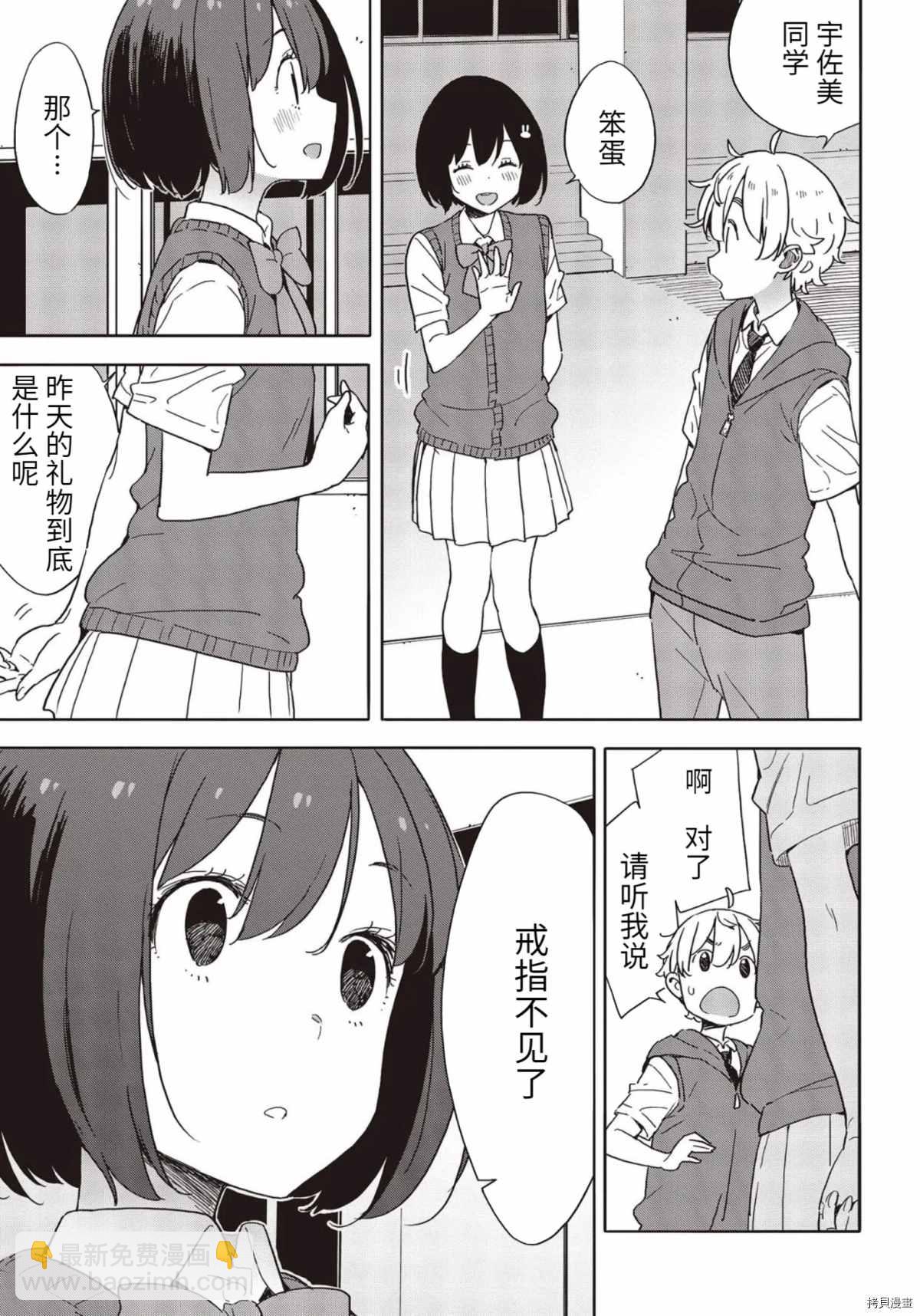 這個美術社大有問題！ - 第85話 - 3