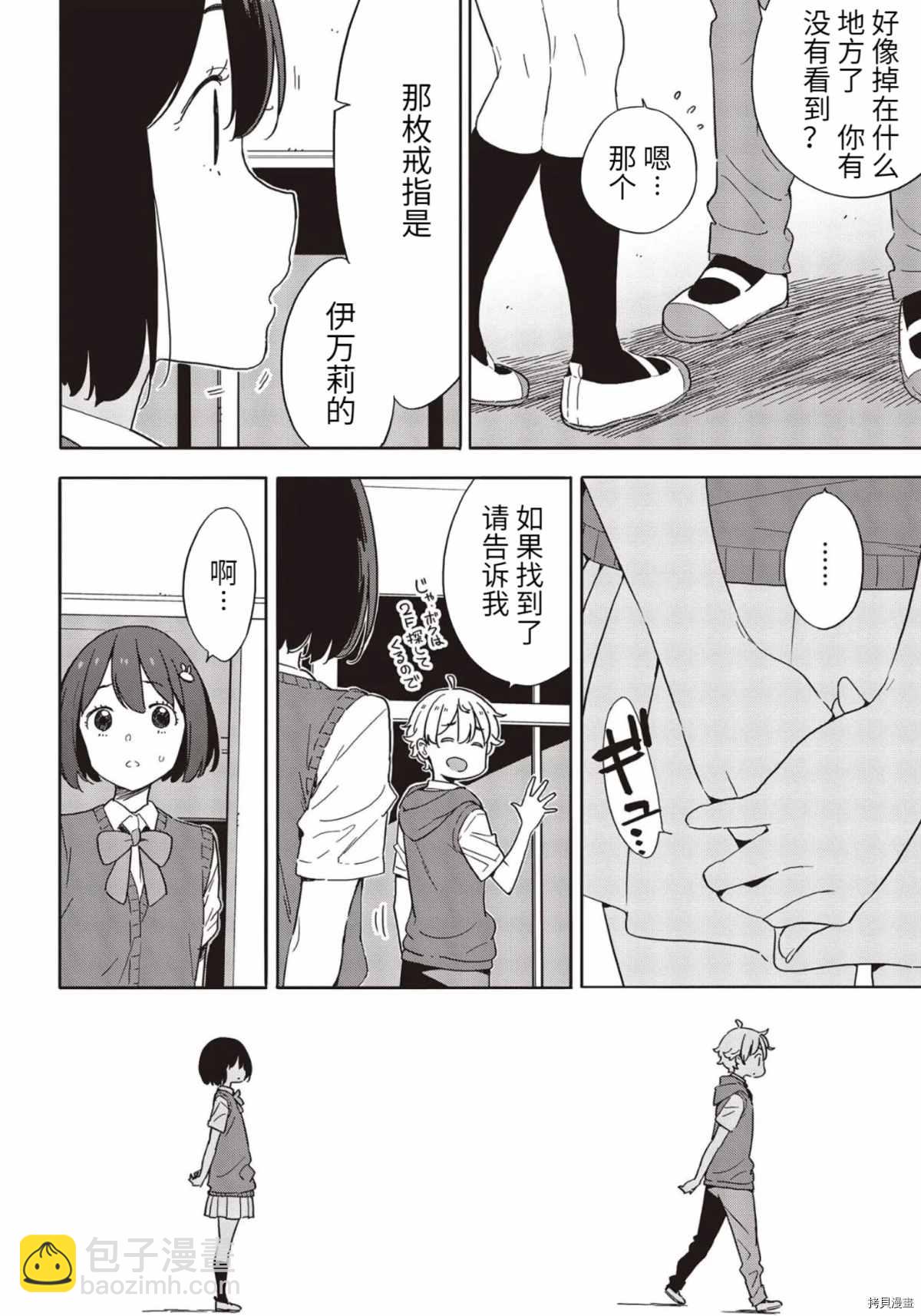 這個美術社大有問題！ - 第85話 - 4