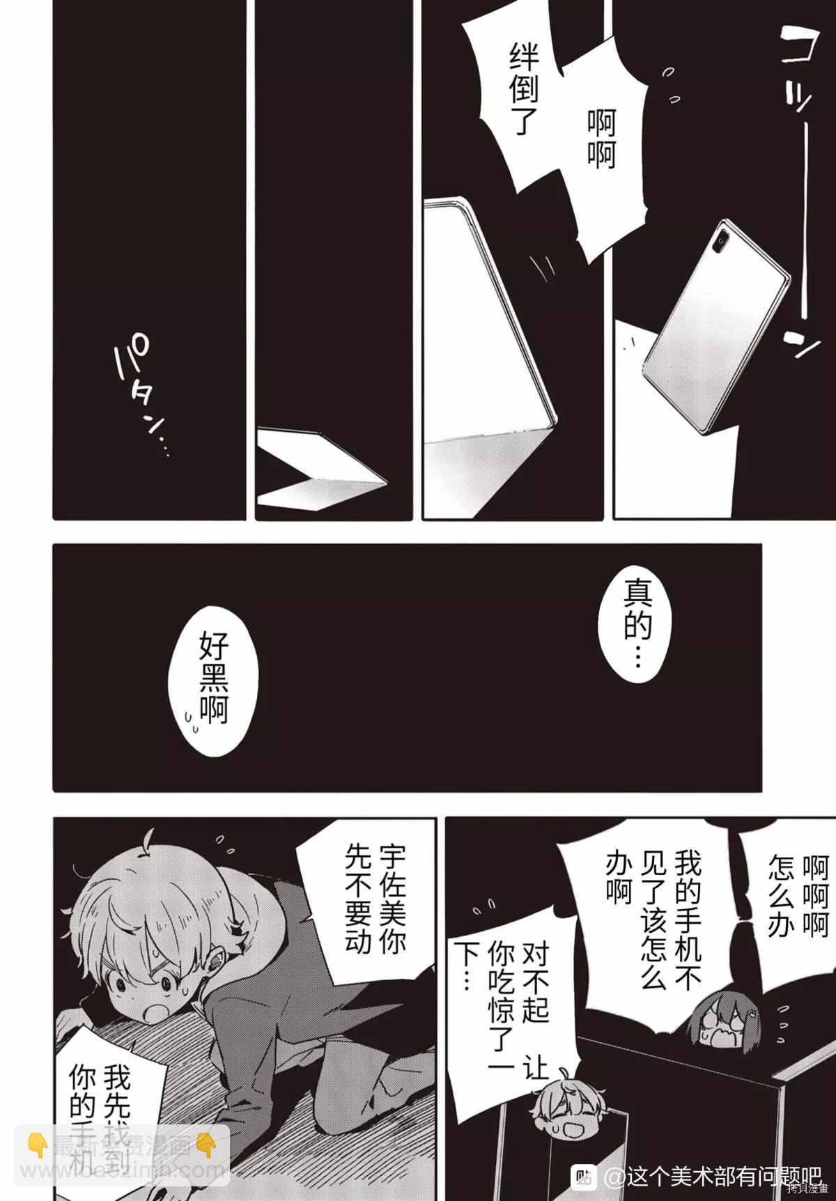 這個美術社大有問題！ - 第87話 - 4