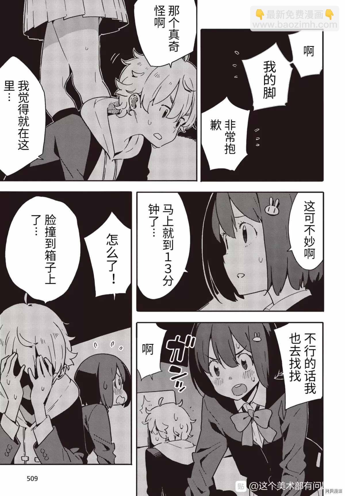 這個美術社大有問題！ - 第87話 - 5