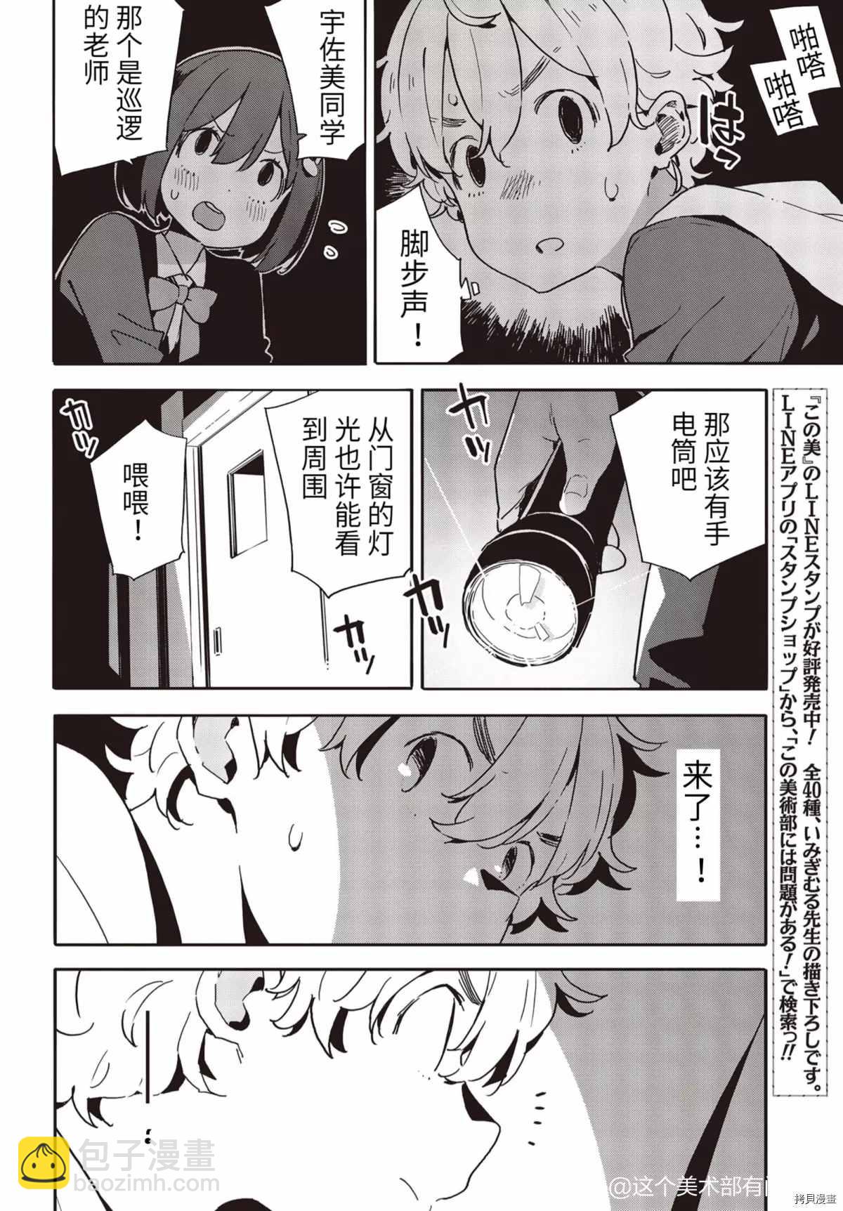 這個美術社大有問題！ - 第87話 - 1