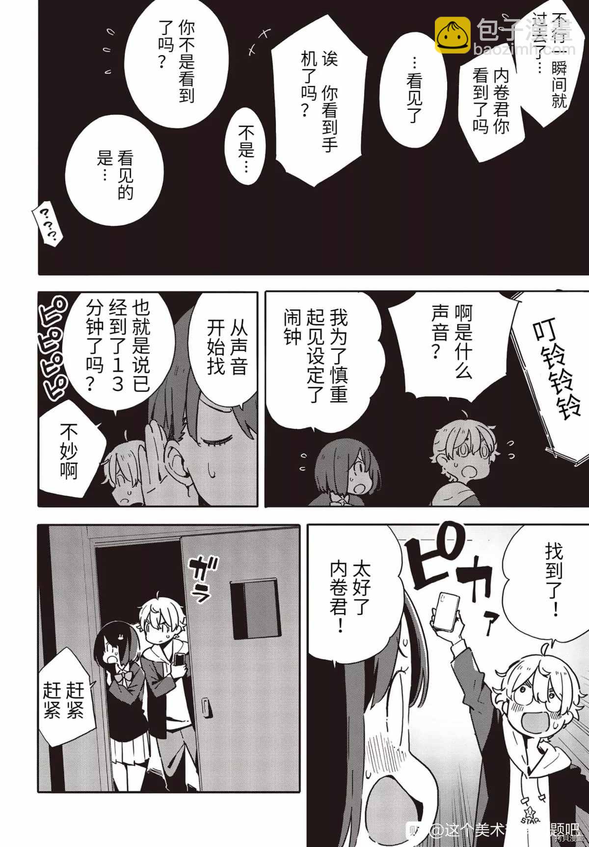 這個美術社大有問題！ - 第87話 - 3
