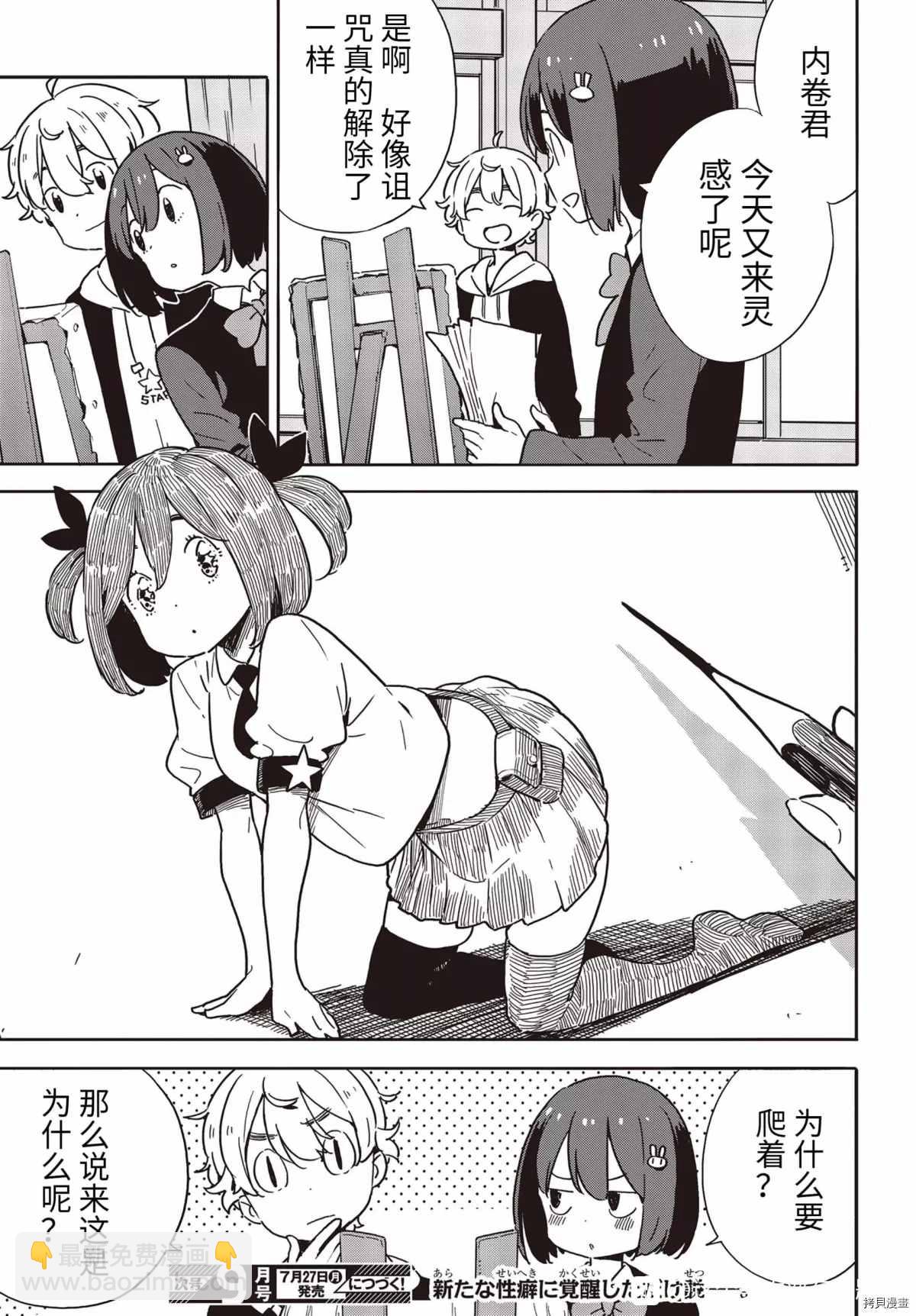 這個美術社大有問題！ - 第87話 - 1