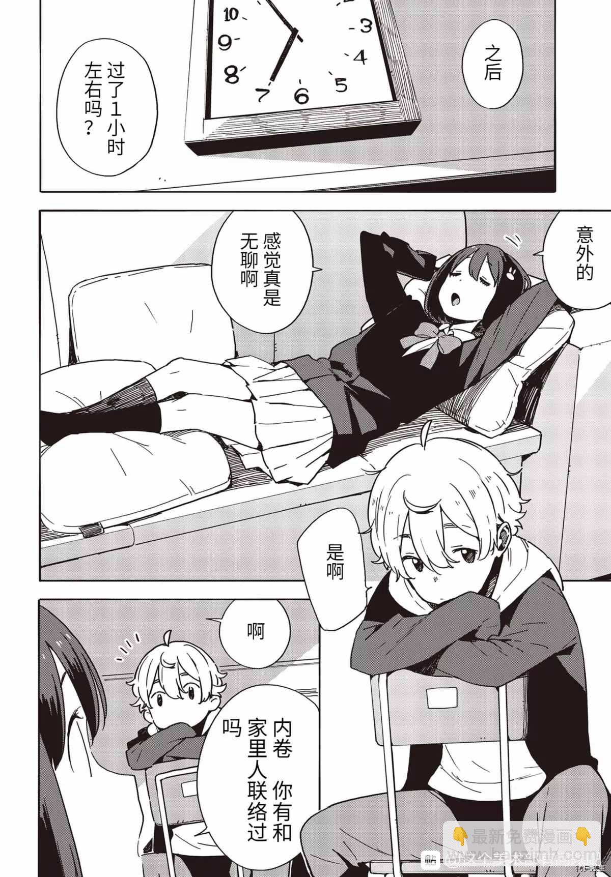 這個美術社大有問題！ - 第87話 - 3