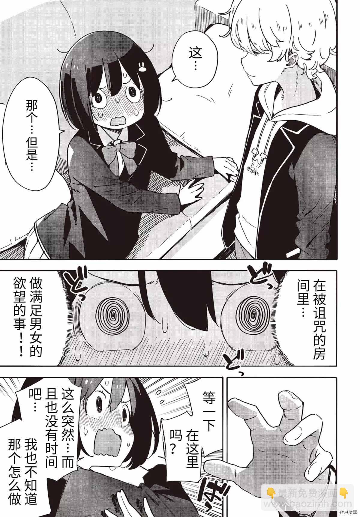 這個美術社大有問題！ - 第87話 - 5