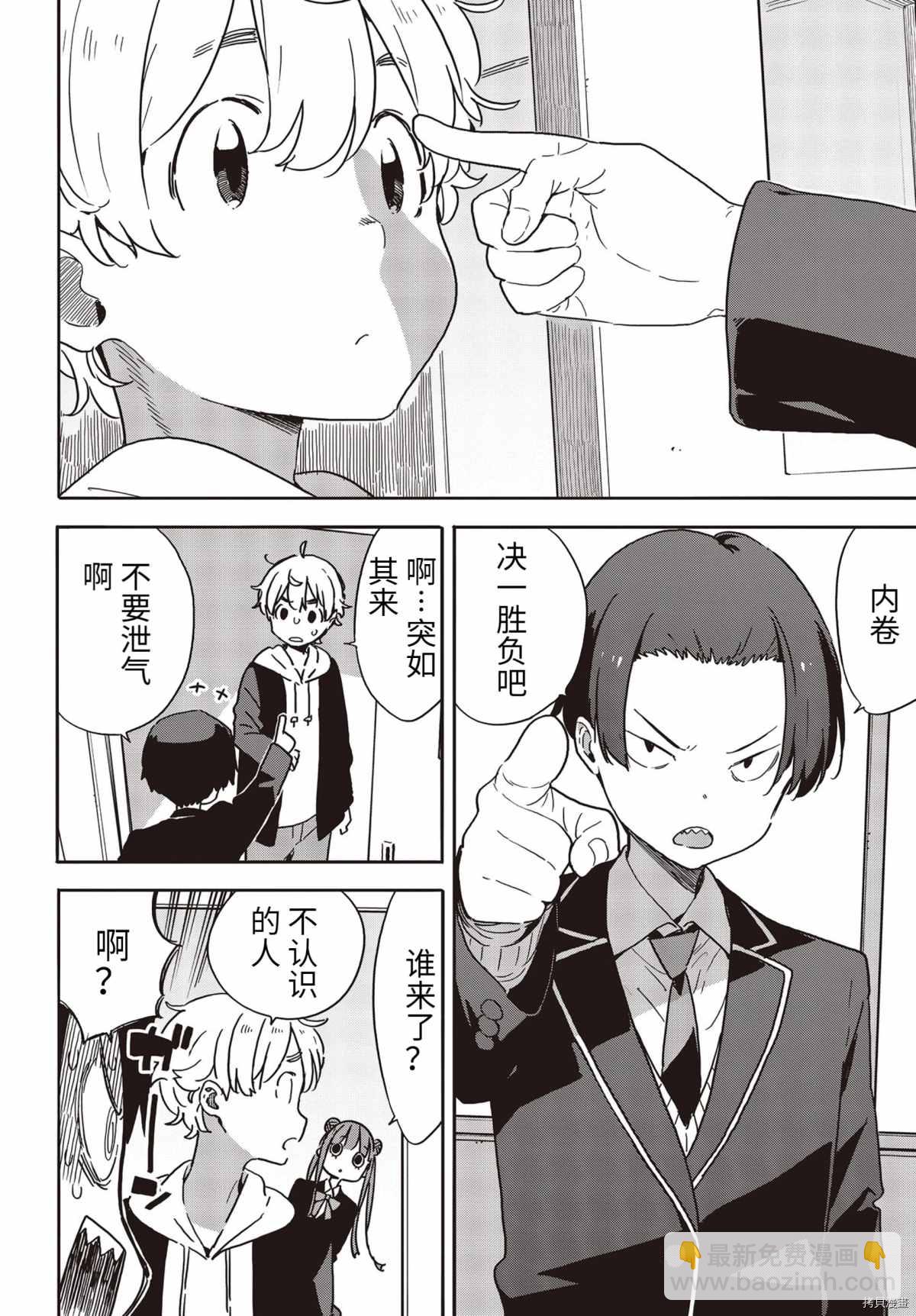 這個美術社大有問題！ - 第89話 - 3