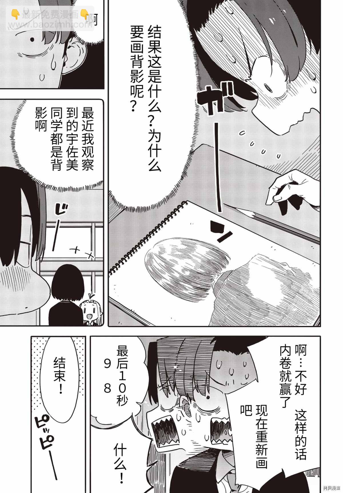 這個美術社大有問題！ - 第89話 - 3