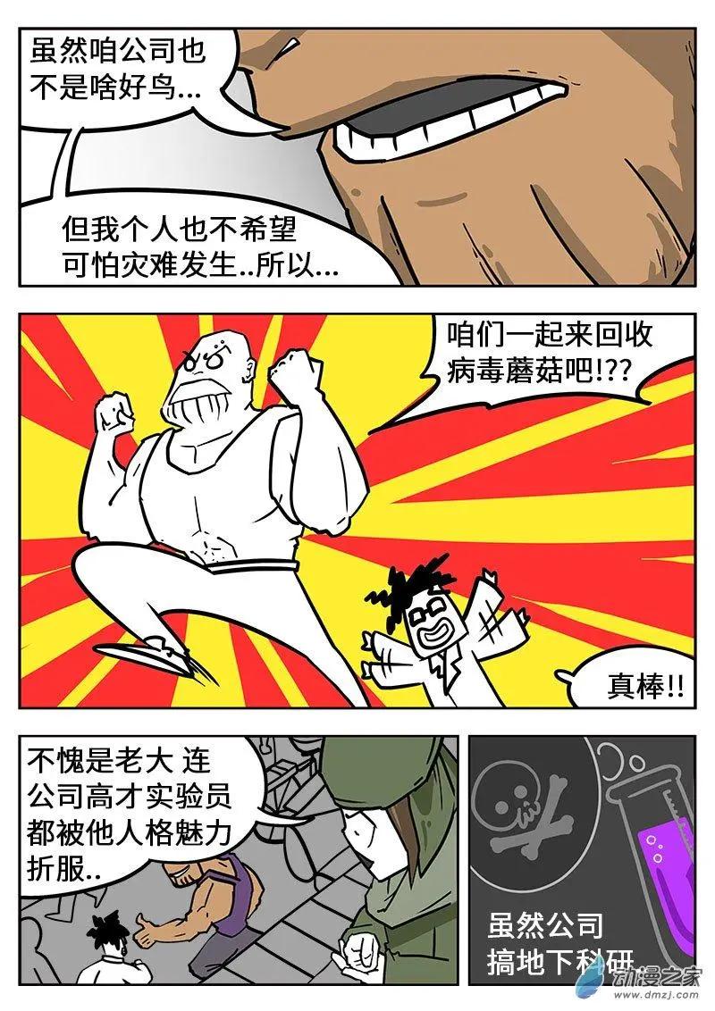 第14话 硬汉！-第14话