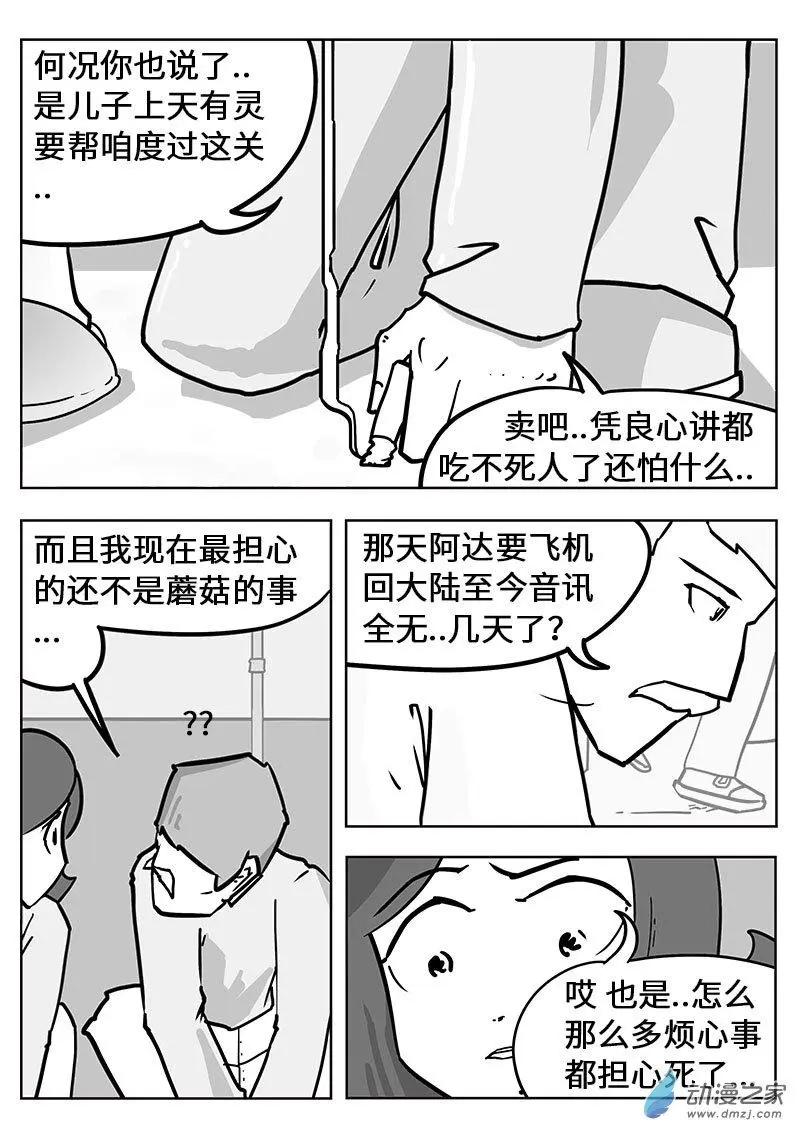 第18话 选错日子！-第18话