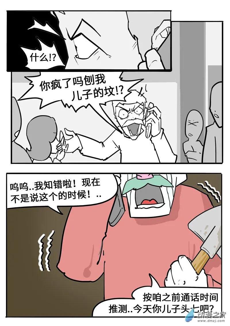 第18话 选错日子！-第18话