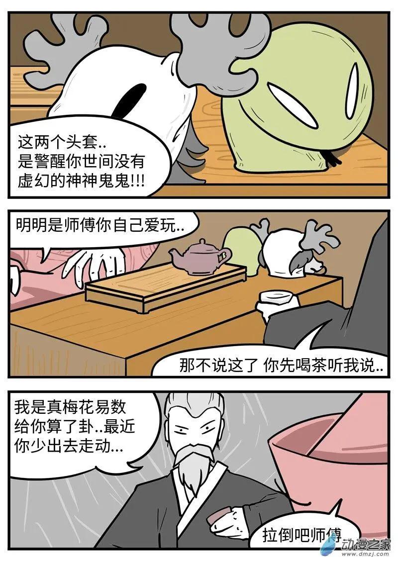 第27话 乌鸦嘴-第28话