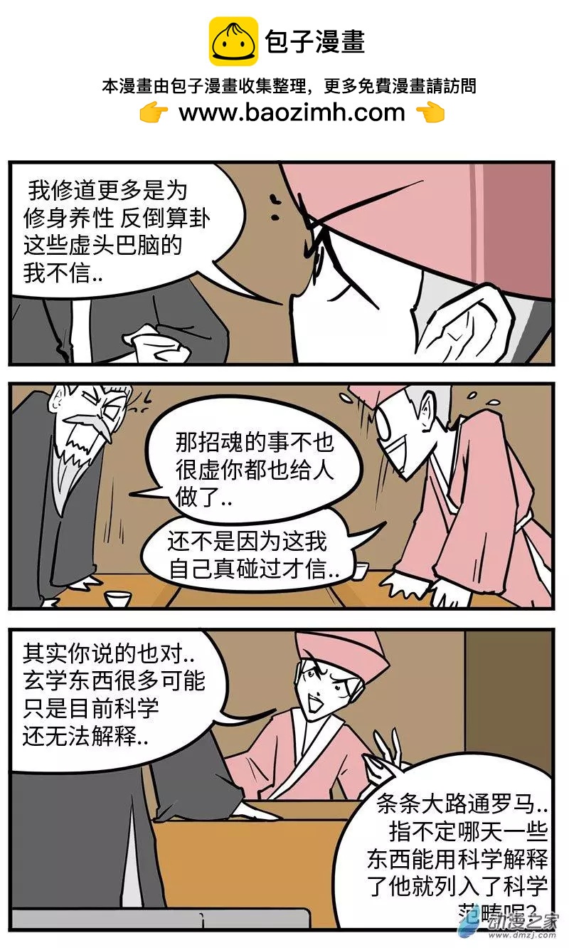 第27话 乌鸦嘴-第28话