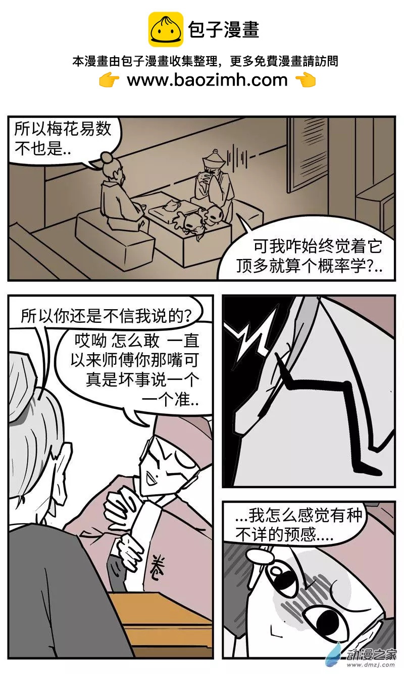 第27话 乌鸦嘴-第28话