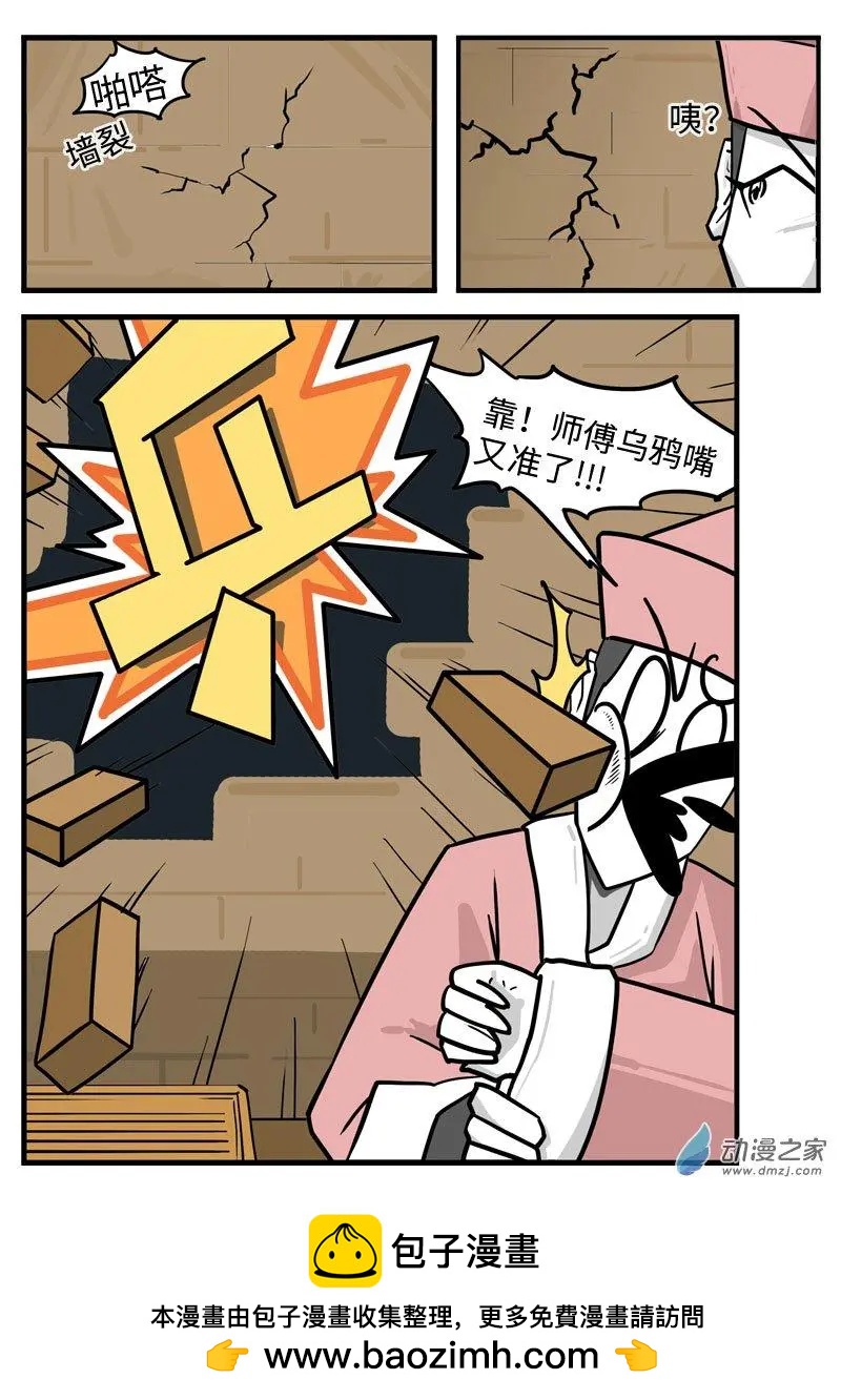 第27话 乌鸦嘴-第28话